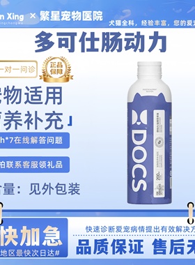 DOCS多可仕肠动力营养液200ml宠物营养补充剂宠物适用多可仕