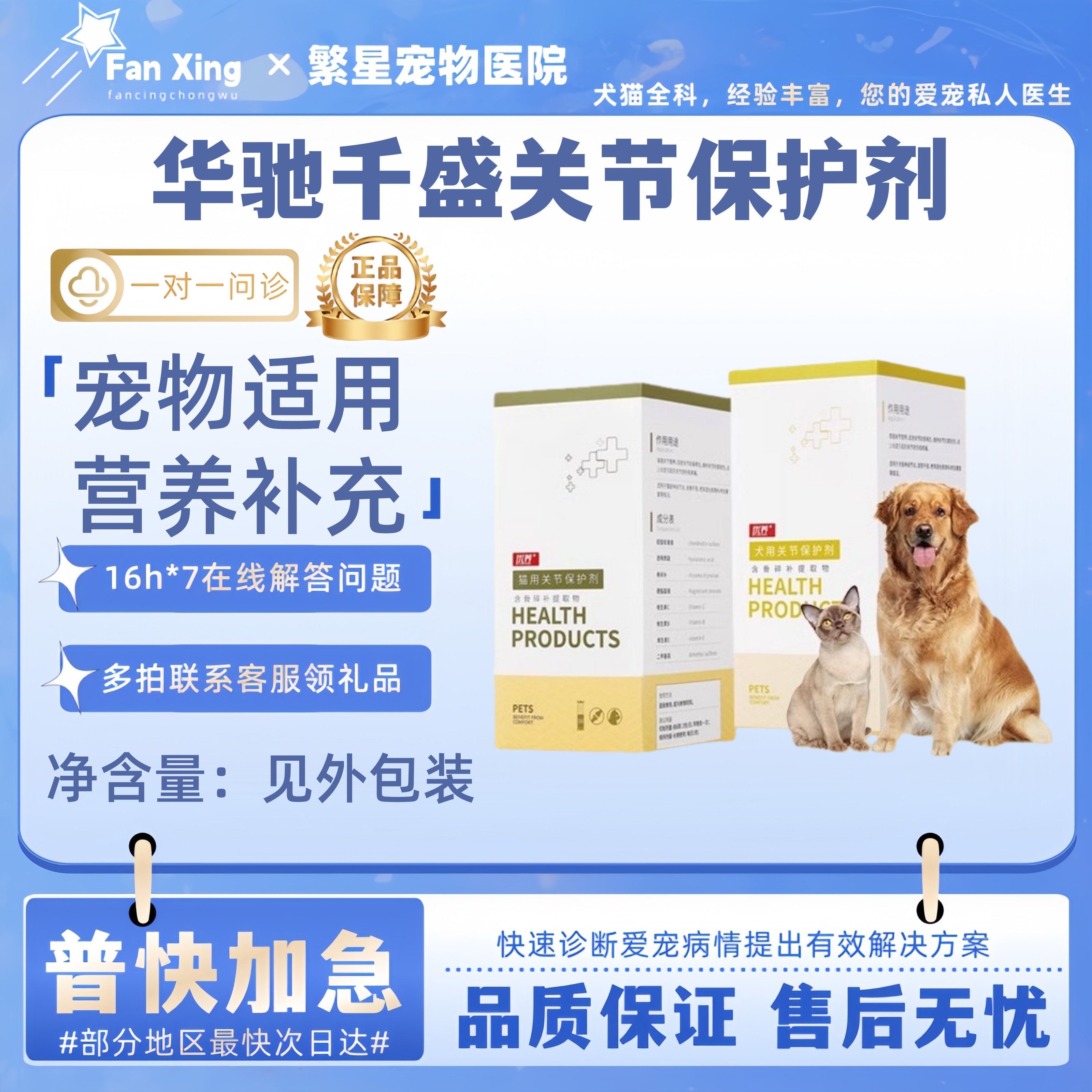 优养关节保护剂软骨素狗狗专用宠物关节保护犬用营养补充剂,宠物/宠物食品及用品,猫狗通用营养膏,淘宝优惠券,粉丝福利购,淘宝优惠卷