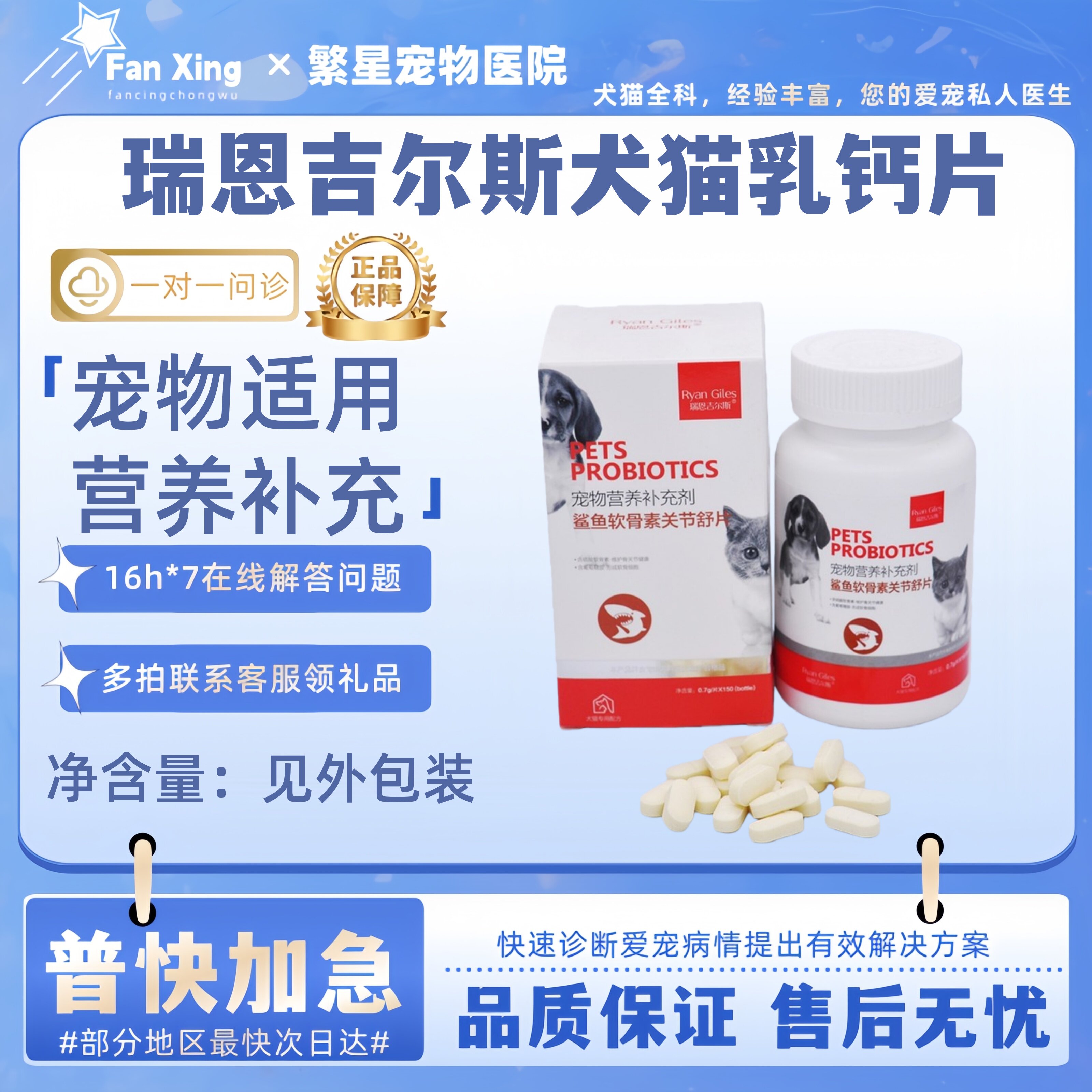 瑞恩吉尔斯犬猫乳钙片B族维生素片鲨鱼软骨素关节片鳌合微量元素