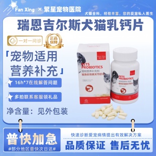 瑞恩吉尔斯犬猫乳钙片B族维生素片鲨鱼软骨素关节片鳌合微量元素