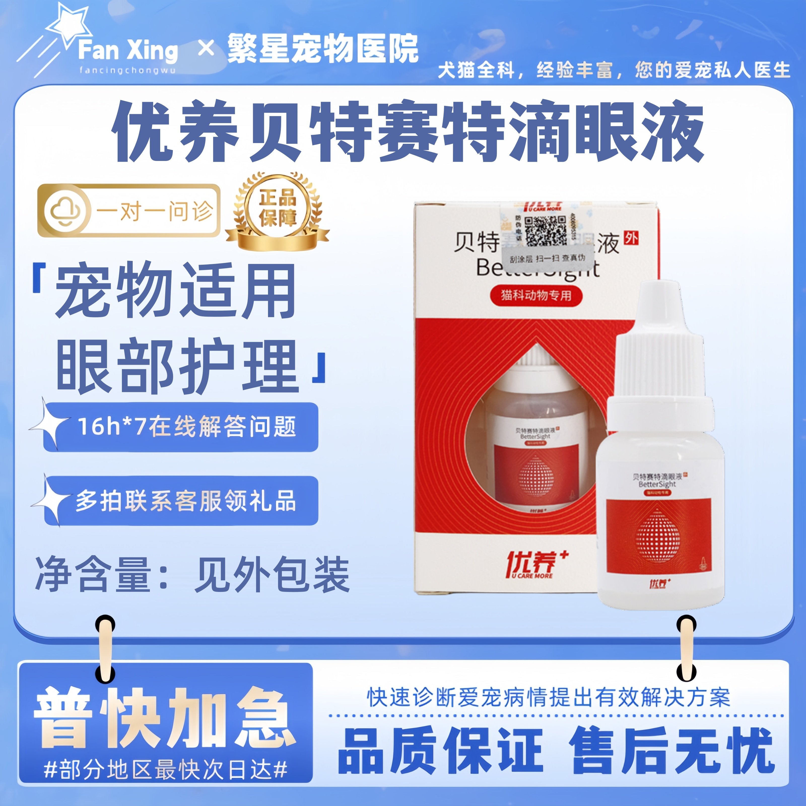 华驰千盛优养贝特赛特滴眼液猫咪用滴眼液优养滴眼液眼睛养护,宠物/宠物食品及用品,猫特色保健品,淘宝优惠券,粉丝福利购,淘宝优惠卷