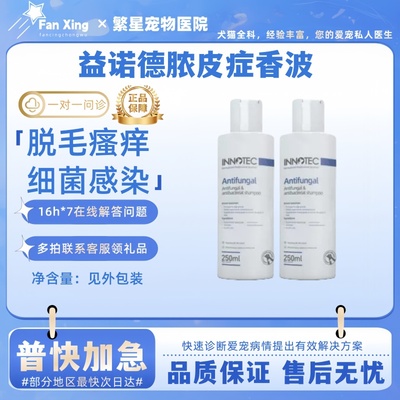 益诺德脓皮症香波宠物脱毛瘙痒皮肤修复重建皮肤屏障细菌感染犬猫