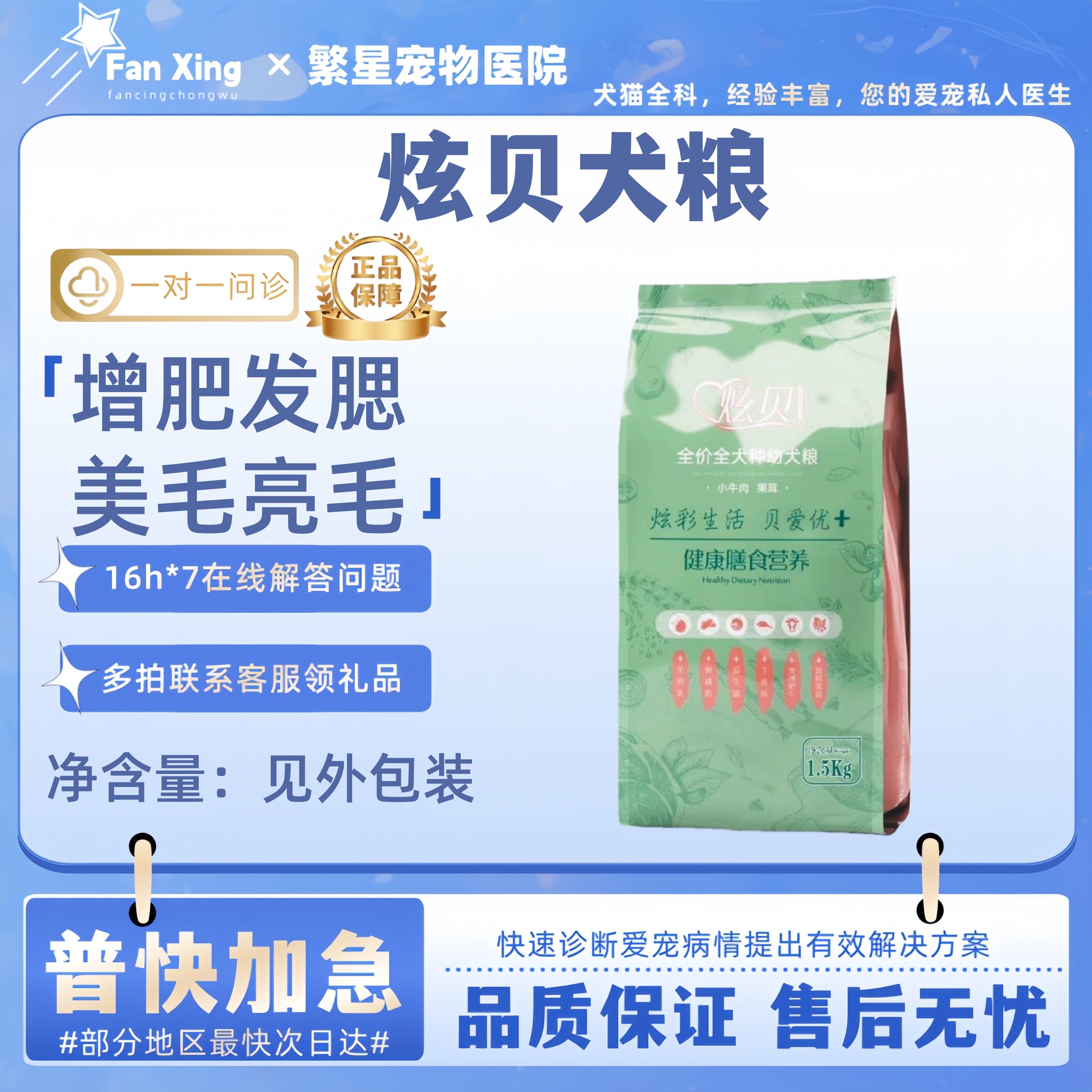 炫贝小型犬幼犬狗粮小牛肉1.5kg增肥发腮健骨增肌美毛亮毛