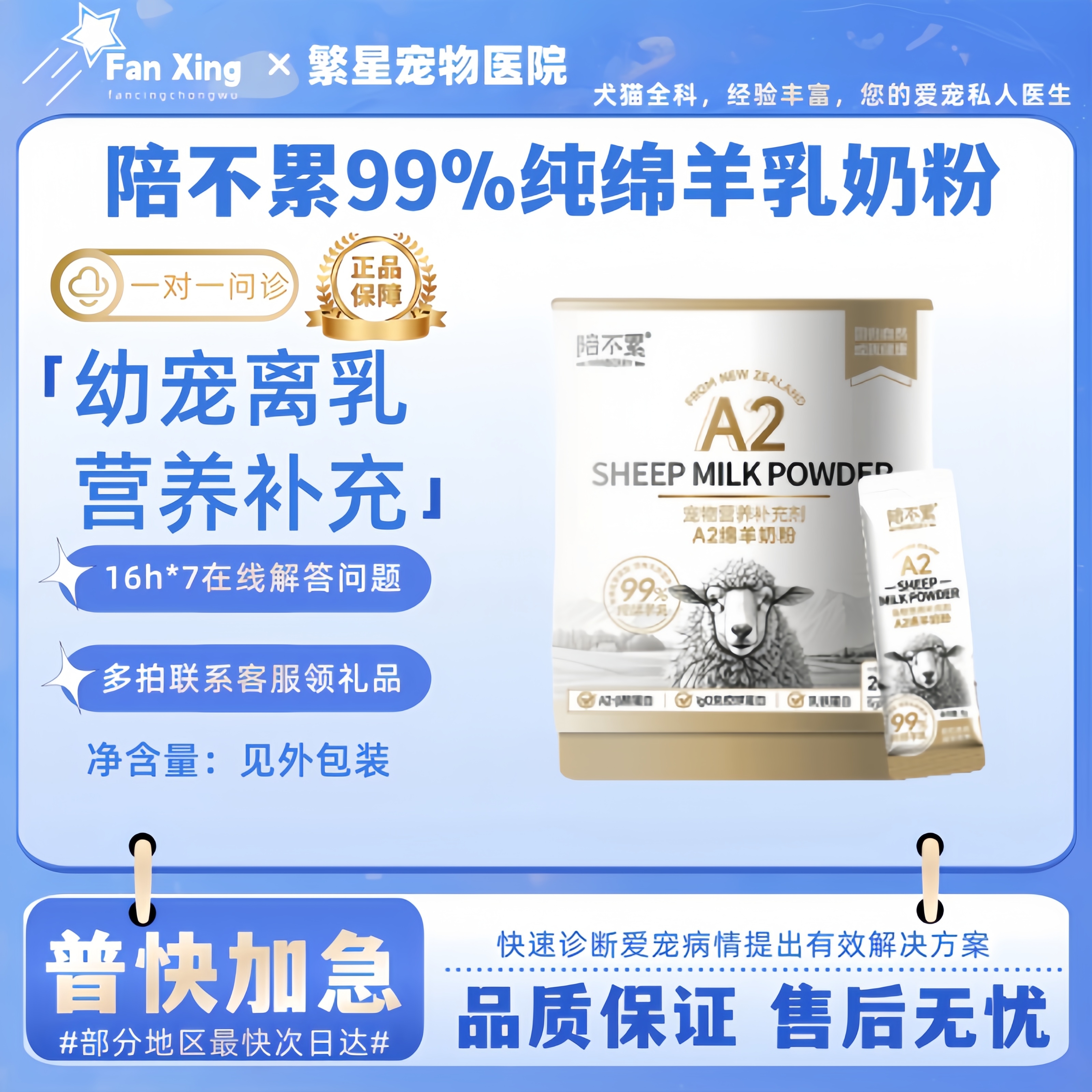 陪不累99%纯绵羊乳奶粉0乳糖添加乳铁蛋白A2狗狗猫咪营养品代母乳