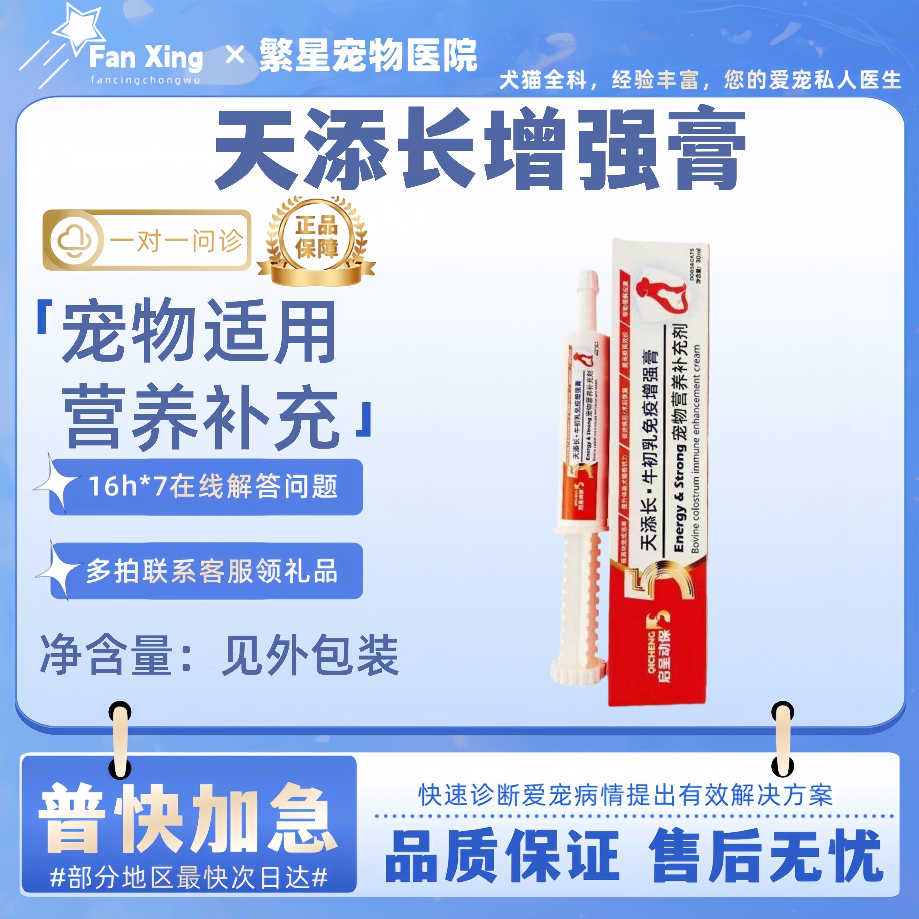 天添长牛初乳30ml免疫营养膏成幼孕犬猫狗乳铁蛋白营养补充,宠物/宠物食品及用品,猫营养膏,淘宝优惠券,粉丝福利购,淘宝优惠卷
