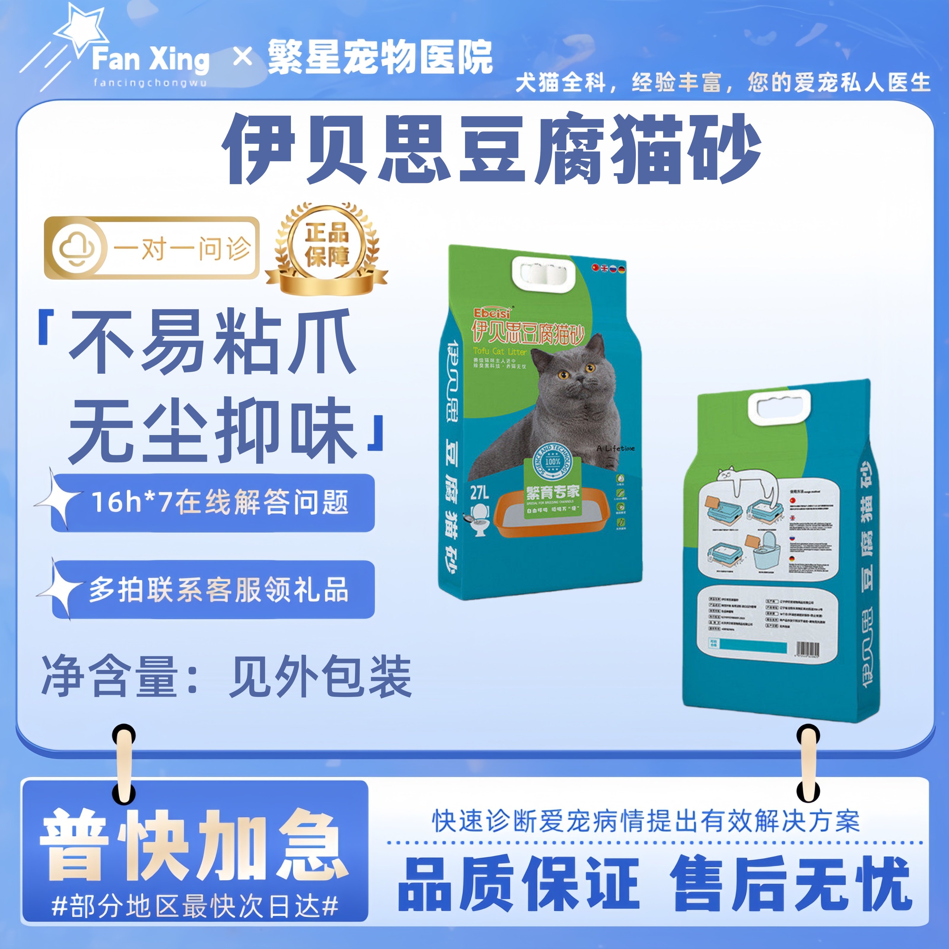 伊贝思赛级原味豆腐猫砂无尘抑味除臭迅速结团可冲马桶伊贝思,宠物/宠物食品及用品,猫砂,淘宝优惠券,粉丝福利购,淘宝优惠卷