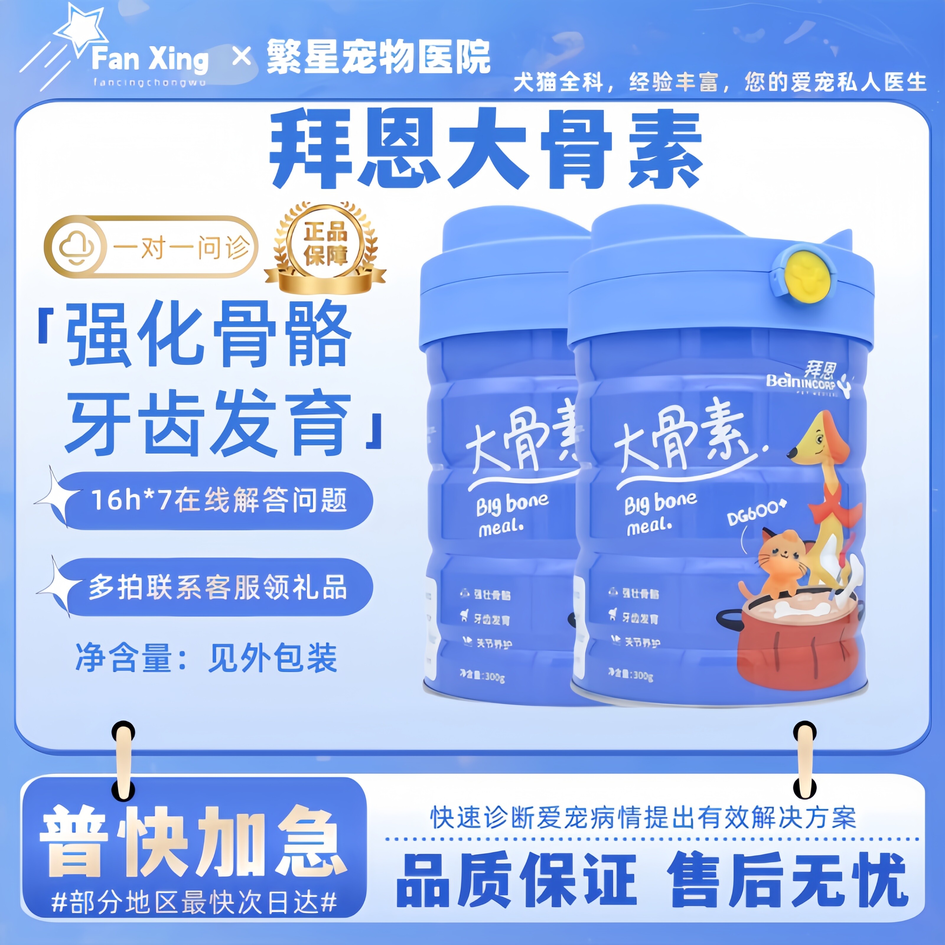 拜恩大骨素DG600宠物狗狗猫咪强壮骨骼补钙健骨关节养护营养保健