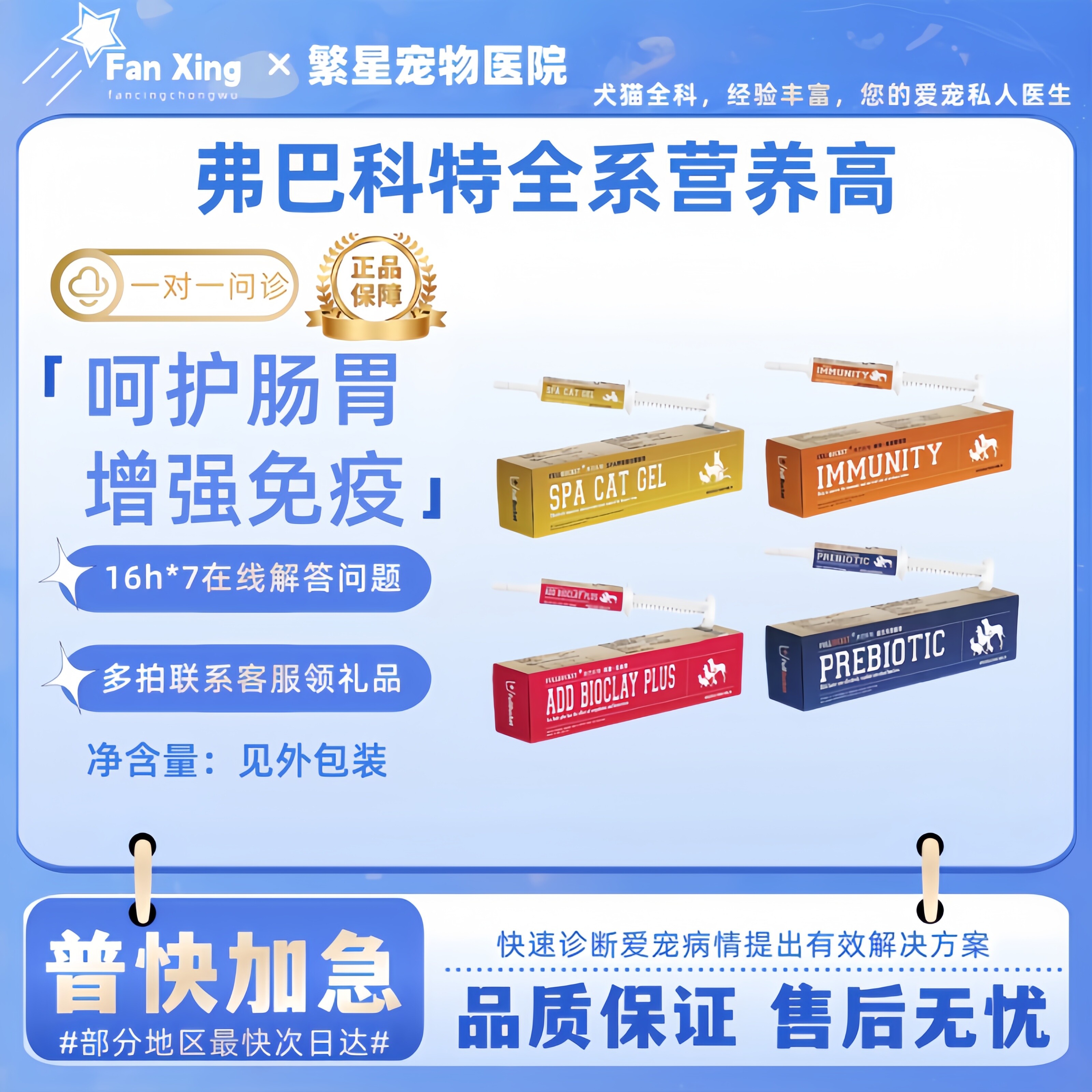弗巴科特益生元整肠膏阿胶升学膏产后速补狗猫咪营养膏弗巴科特