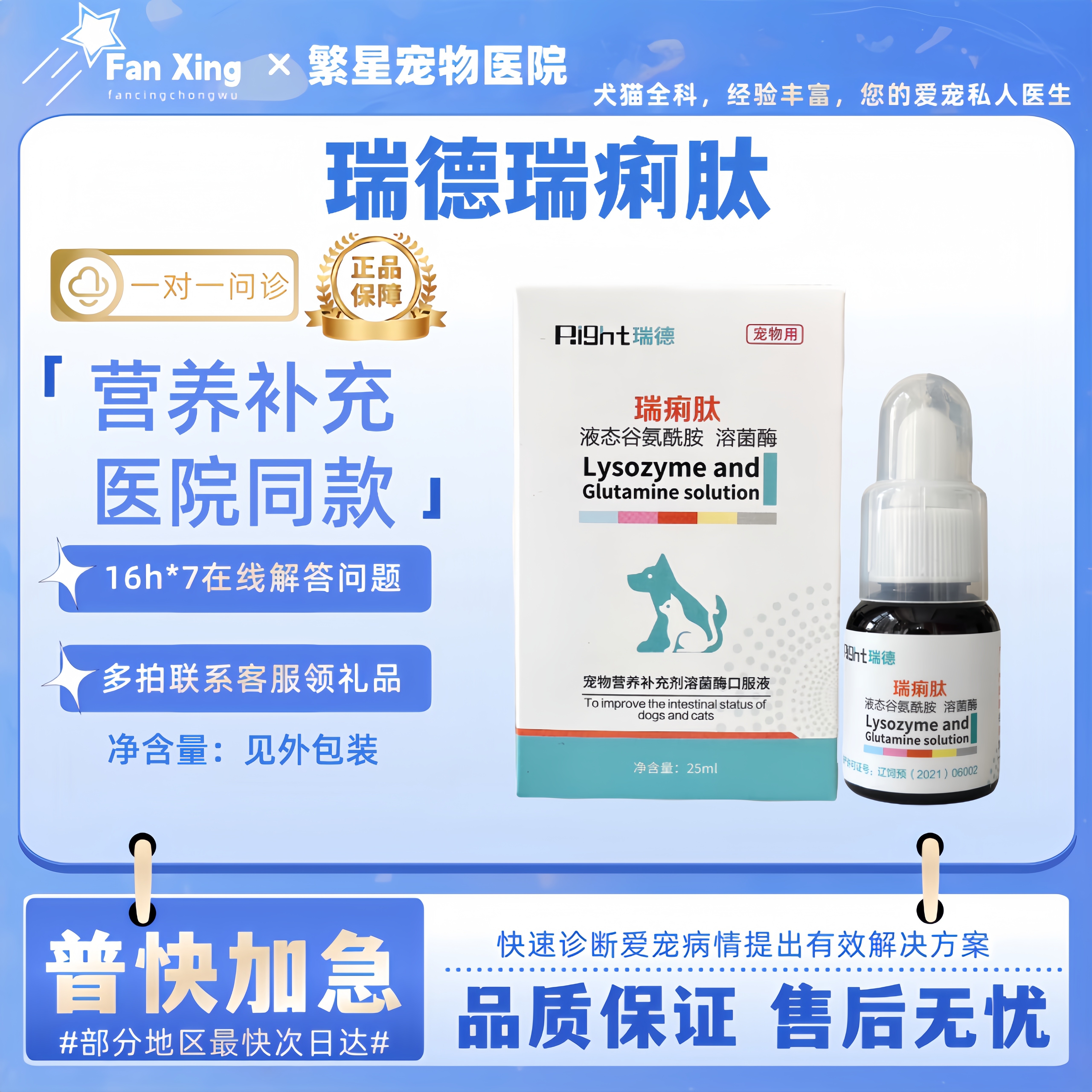 瑞痢肽液态谷氨酰胺溶菌酶宠物犬猫狗狗呵护肠胃营养补充医院同款