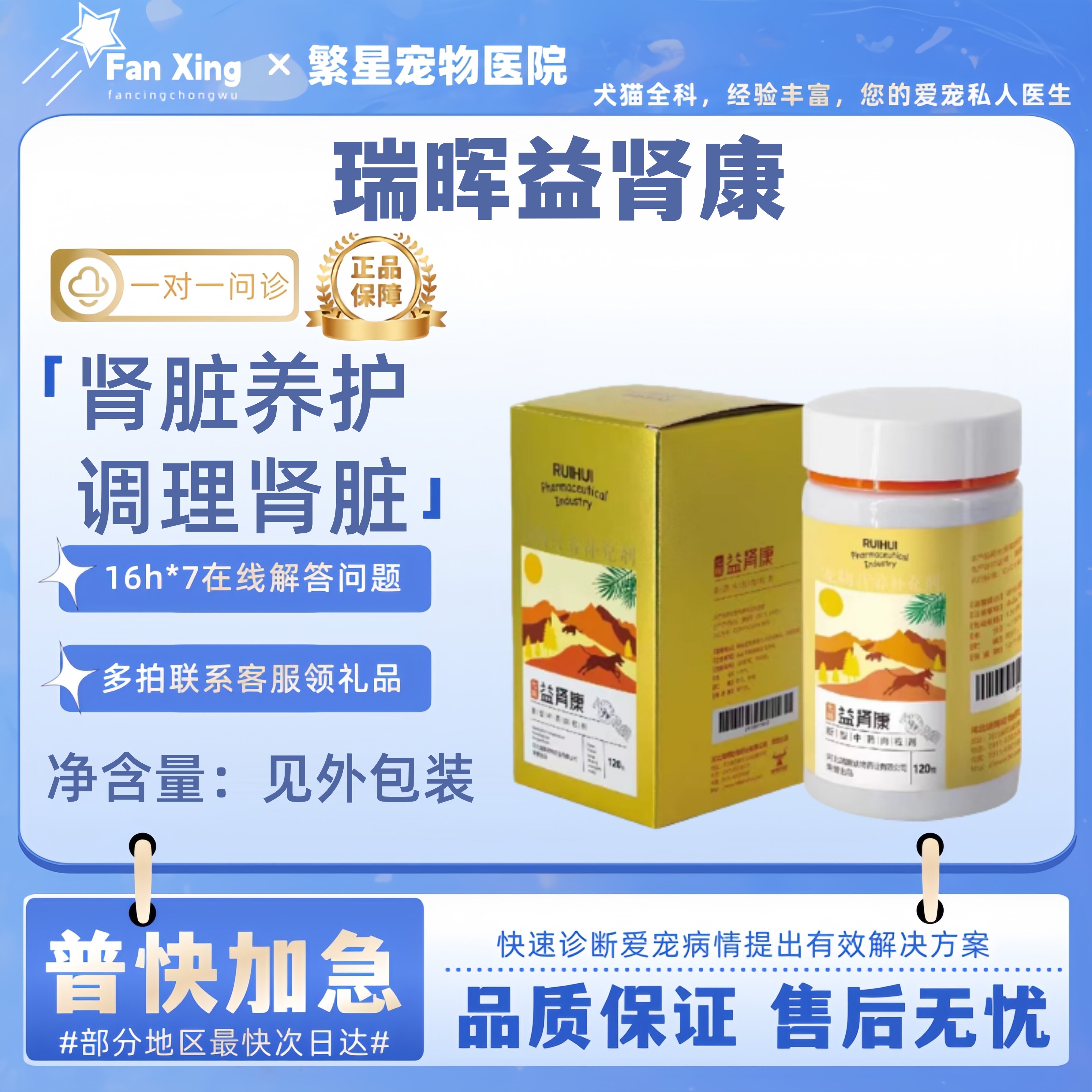 瑞晖益肾康犬猫通用营养补充剂狗狗健脾益肾120克/瓶肾脏养护