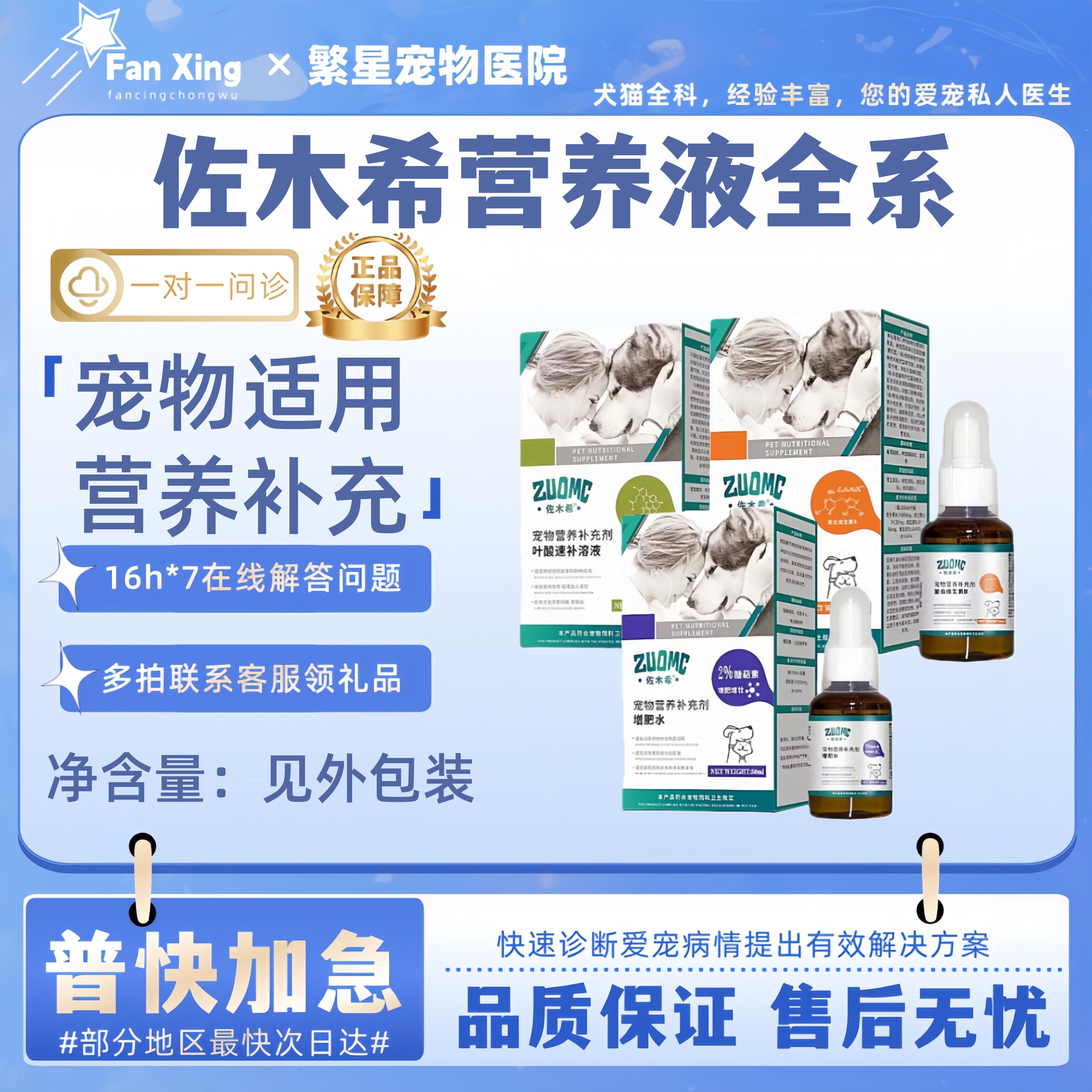 佐木希营养液猫狗宠物叶酸复合维生素增肥水口腔宝深海鱼油泌尿通