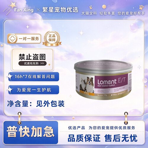 loment露蒙德猫罐头ET供能狗狗术后产后猫咪营养补充