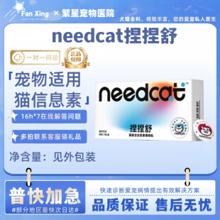 needcat捏捏舒唯特医生猫用面部信息素唯宠乐宠宁舒情绪营养支持