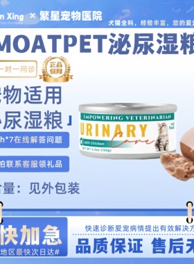 MOATPET慕特派帝欧洲进口猫用泌尿道功能罐头150g易吸收慕斯质地