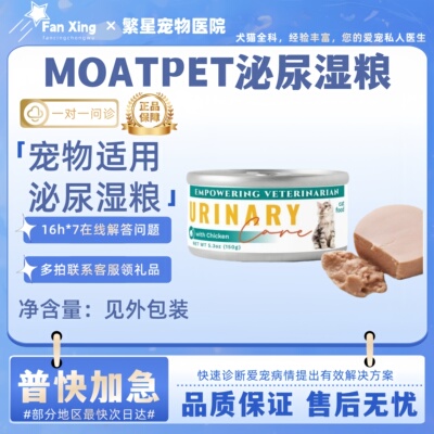 MOATPET慕特派帝欧洲进口猫用泌尿道功能罐头150g易吸收慕斯质地