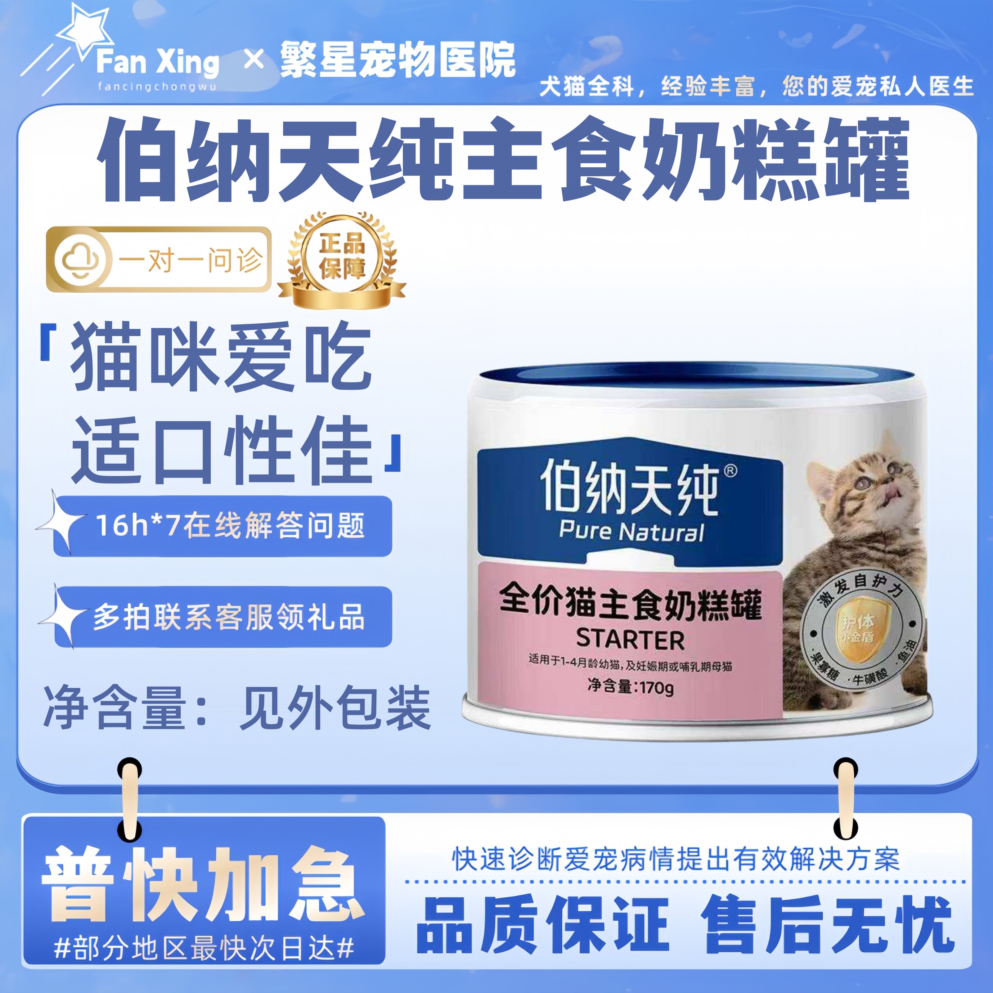 伯纳天纯奶糕主食罐170g适口性佳易吸收增肥发腮幼猫老年猫哺乳期