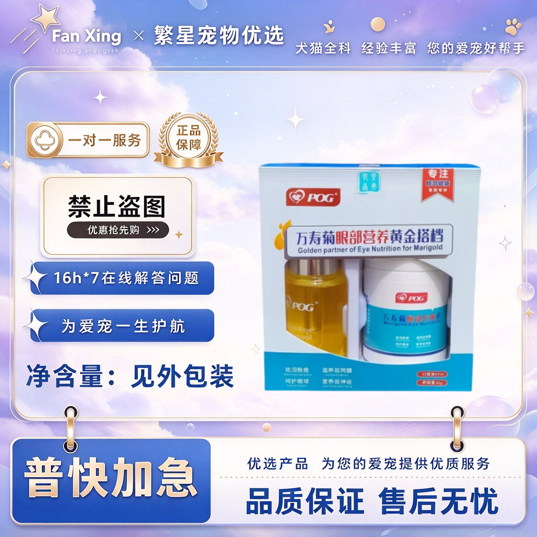 宠物用万寿菊眼部营养黄金搭档犬猫用20ml口服液+40G养眼素营养