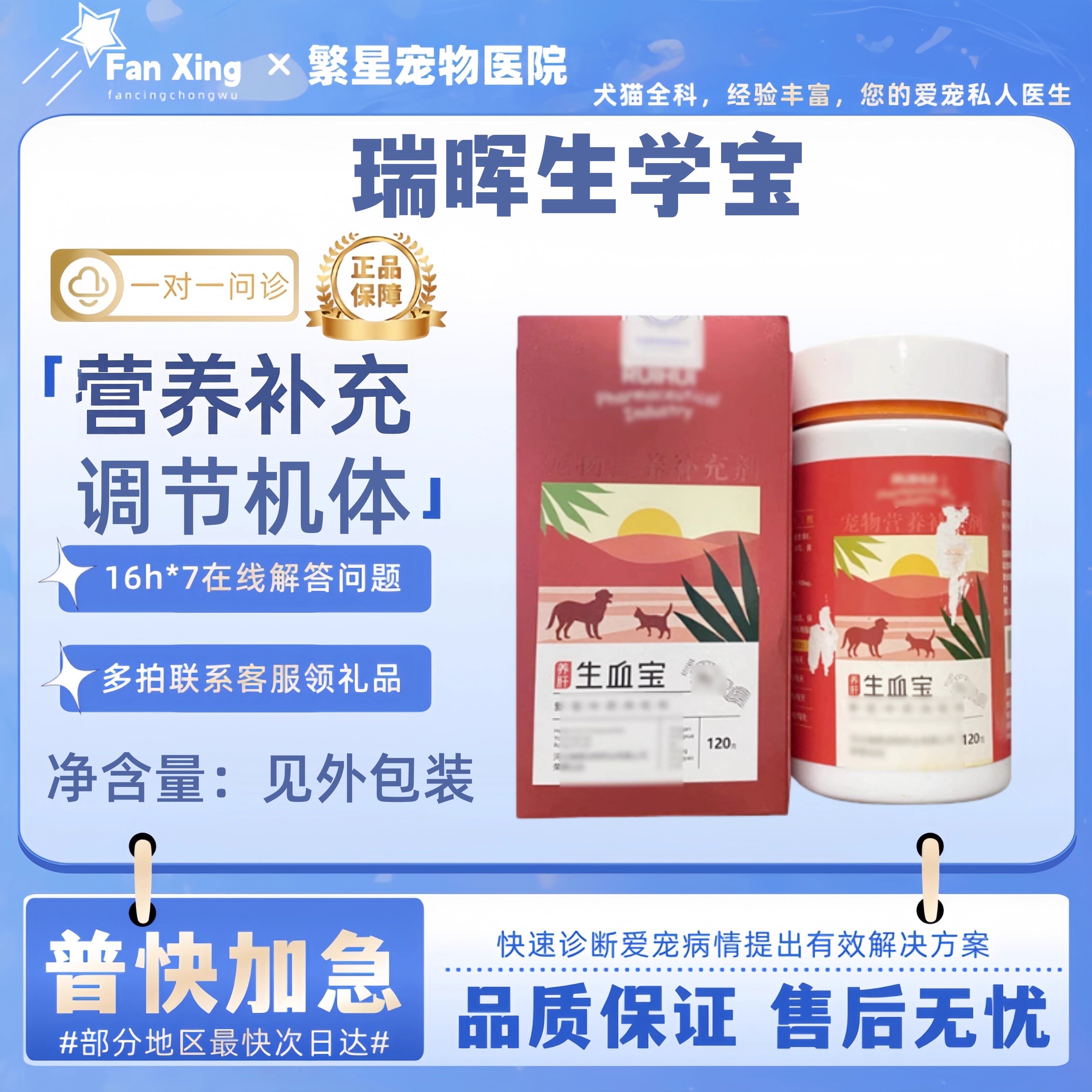 瑞晖生学宝120g提高机体调节机体宠物适用营养补充瑞晖生学宝