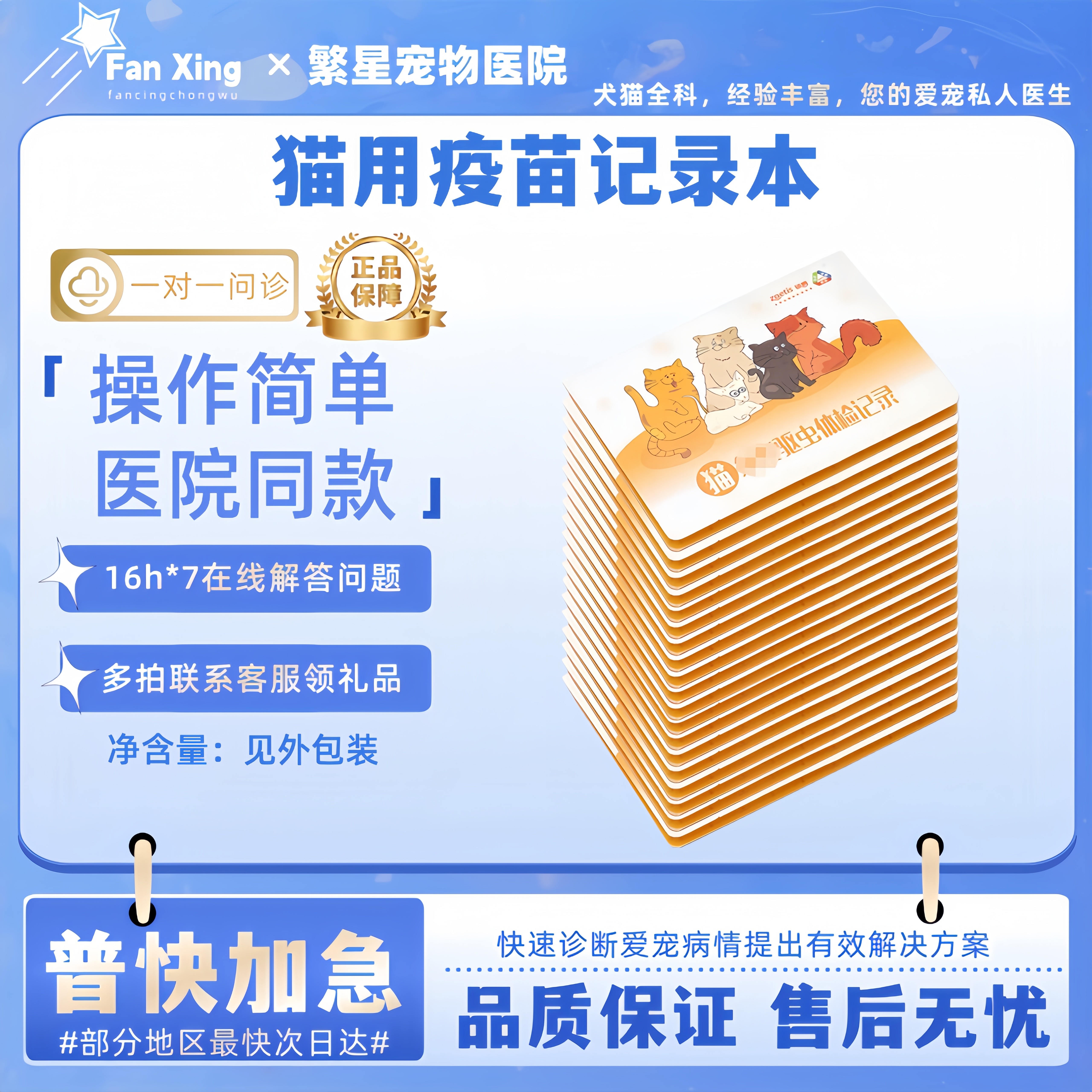 现货猫用妙三多卡通版宠物打记录本通用疫苗记录本记录本30本包邮