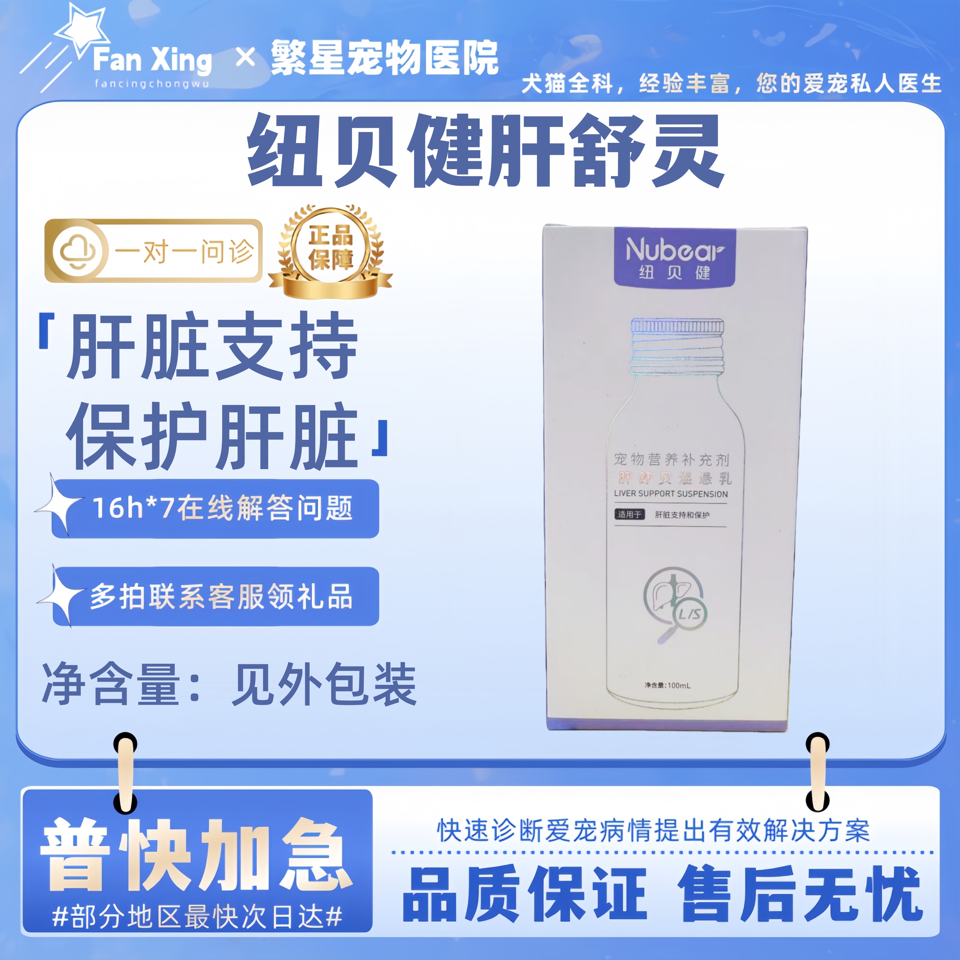 纽贝健肝舒灵100ml肝脏支持宠物适用肝脏保护营养补充保护肝细胞