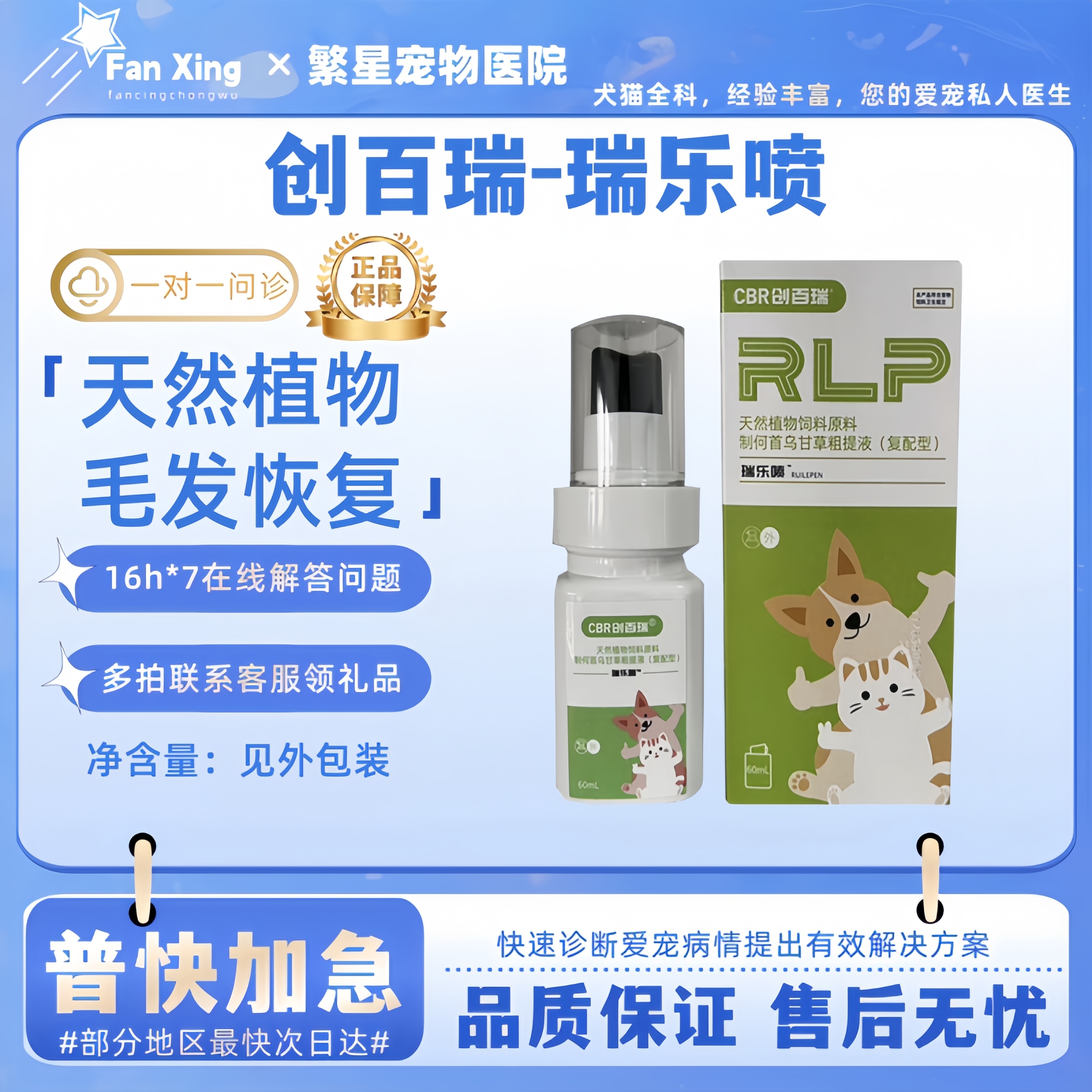 西农百草百肤康喷剂西农百草创百瑞乐喷剂狗狗真菌猫咪皮肤问题