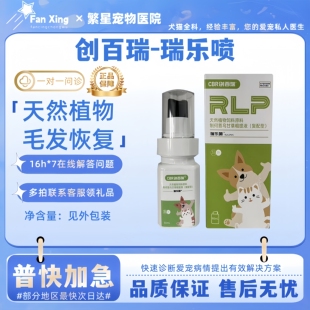 创百瑞 瑞乐喷喷雾用于犬猫皮肤皮肤问题滋养皮肤皮肤养护