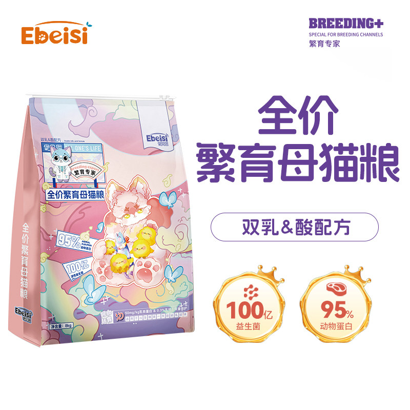 伊贝思母猫粮8kg猫舍繁育繁殖全价生育哺乳主粮猫咪健骨增肌