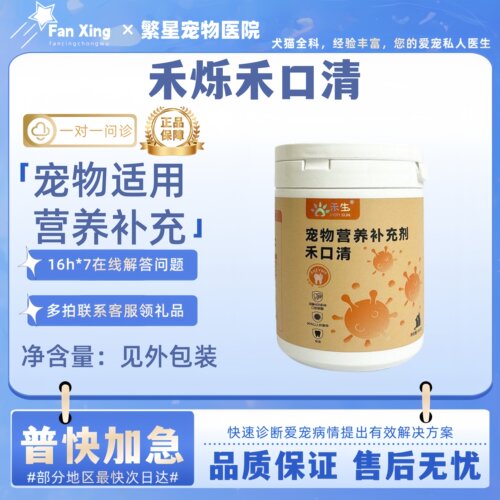 禾烁禾口清120g宠物营养补充剂猫狗口腔辅助营养清洁口腔口臭
