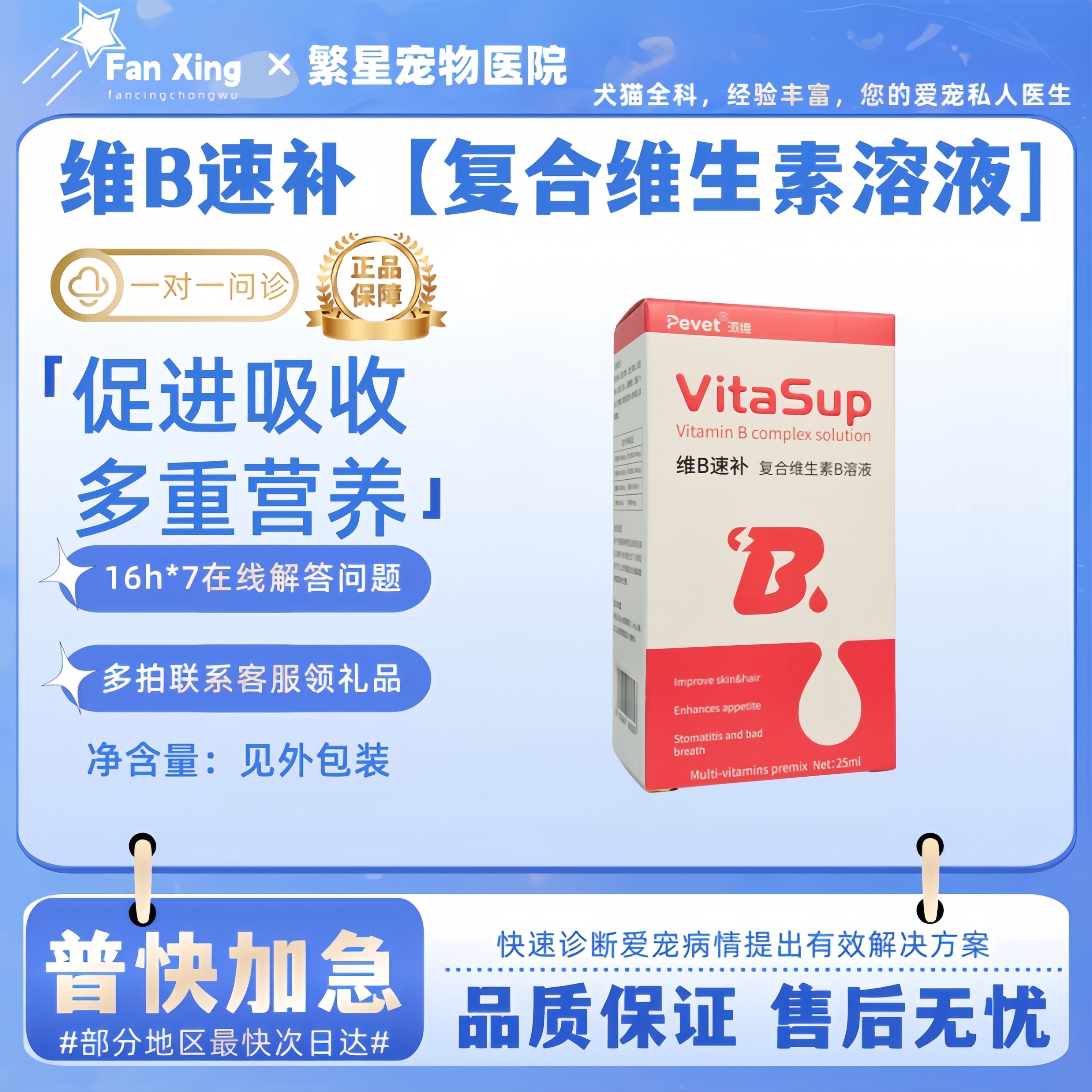 派维维B速补复合维生素B溶液宠物猫狗营养补充剂猫狗用医院同款