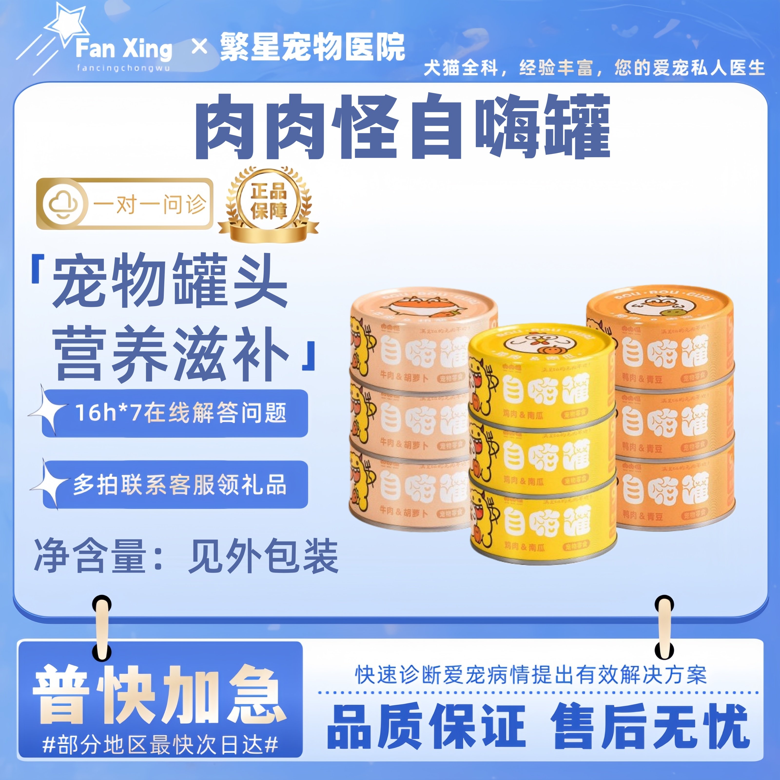 肉肉怪狗罐头成犬幼犬自嗨罐零食拌饭湿粮泰迪柯基小型犬补充营养,宠物/宠物食品及用品,狗零食罐,淘宝优惠券,粉丝福利购,淘宝优惠卷