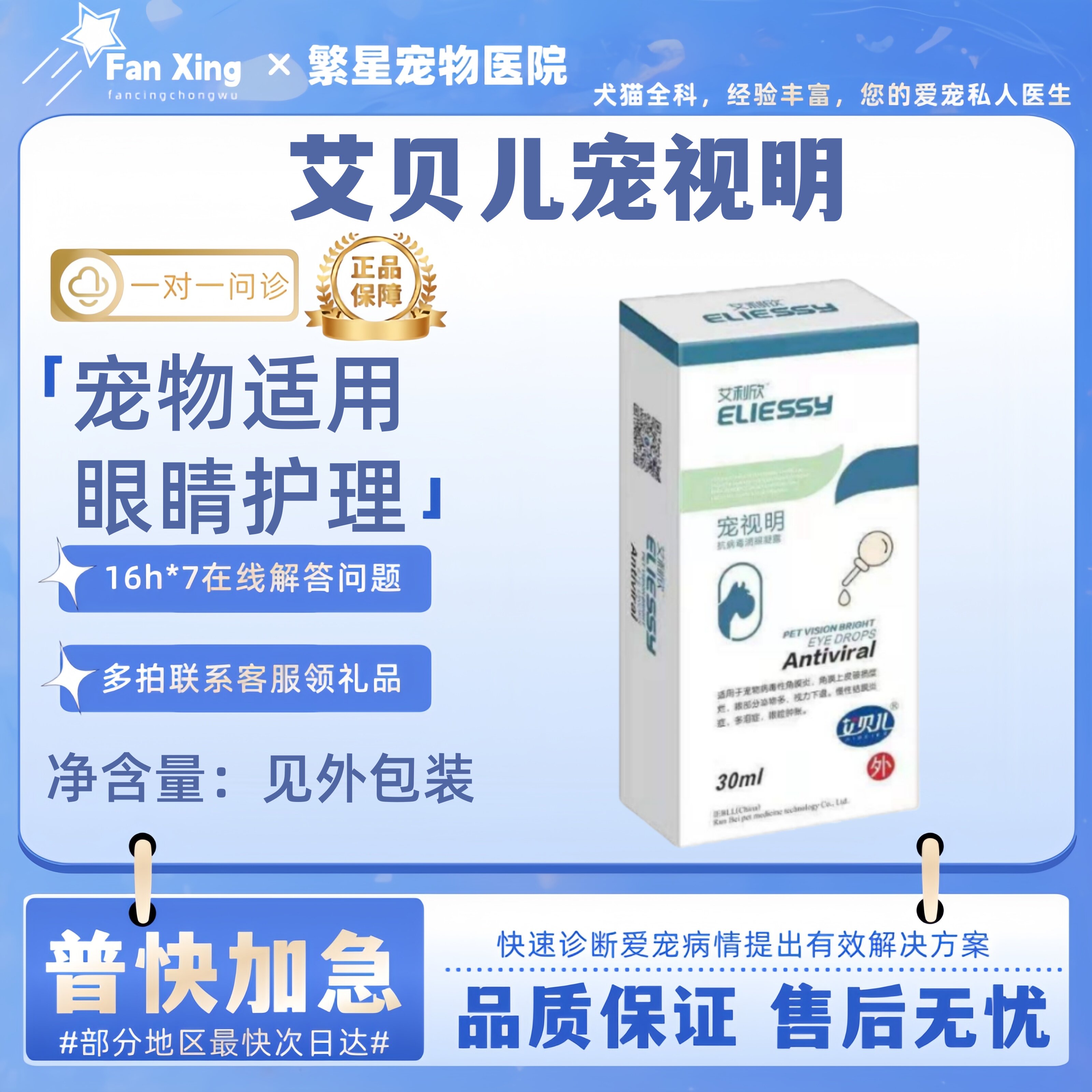 艾贝儿宠视明犬狗猫咪滴眼液眼药水流泪眼屎多泪痕疏通泪管