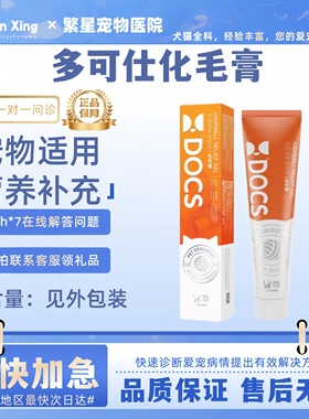 DOCS多可仕化毛膏猫咪专用营养膏猫草化毛球片化毛片排毛营养补充