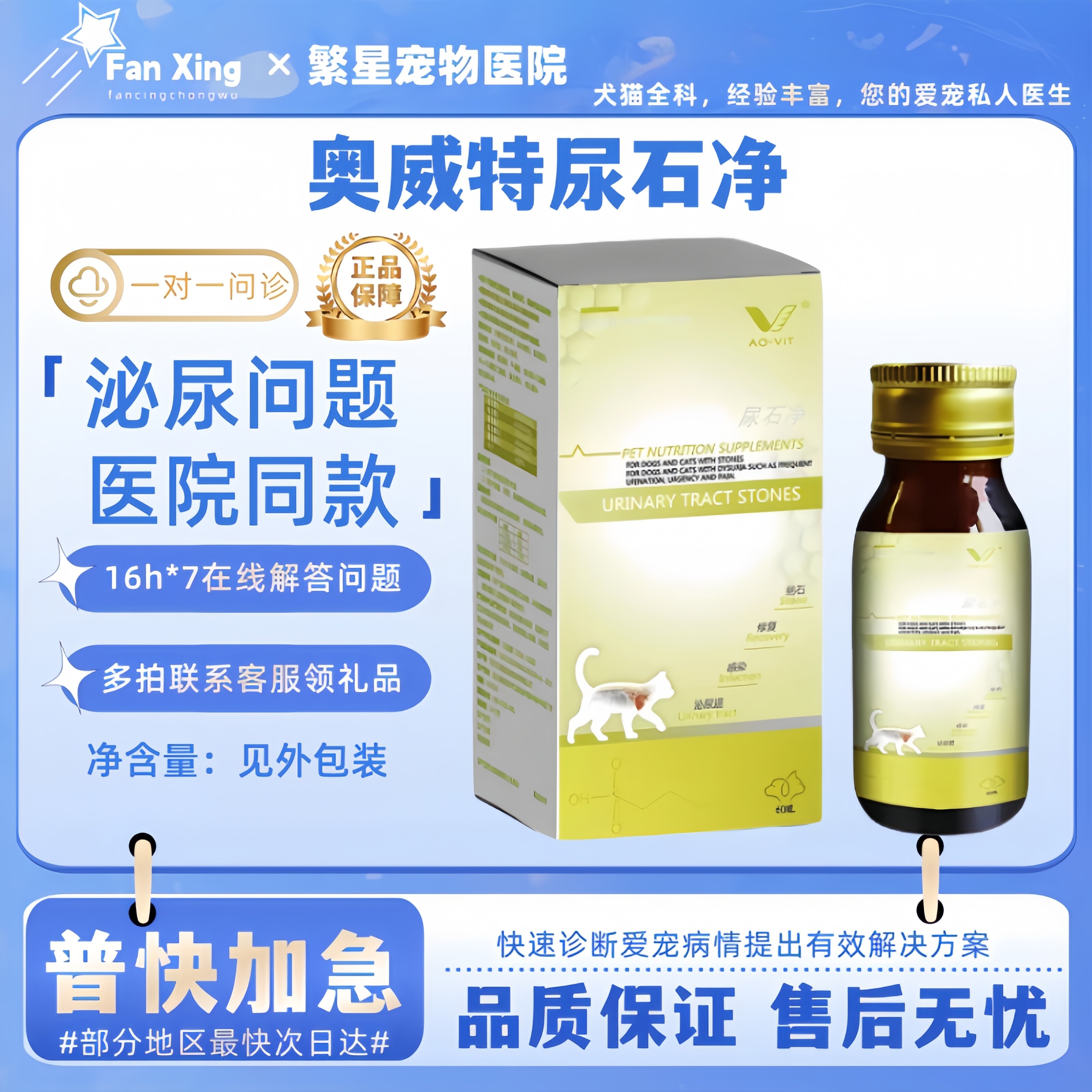 奥威特尿石净宠物尿结石膀光维结京尿路问题石益乳化液犬猫通用