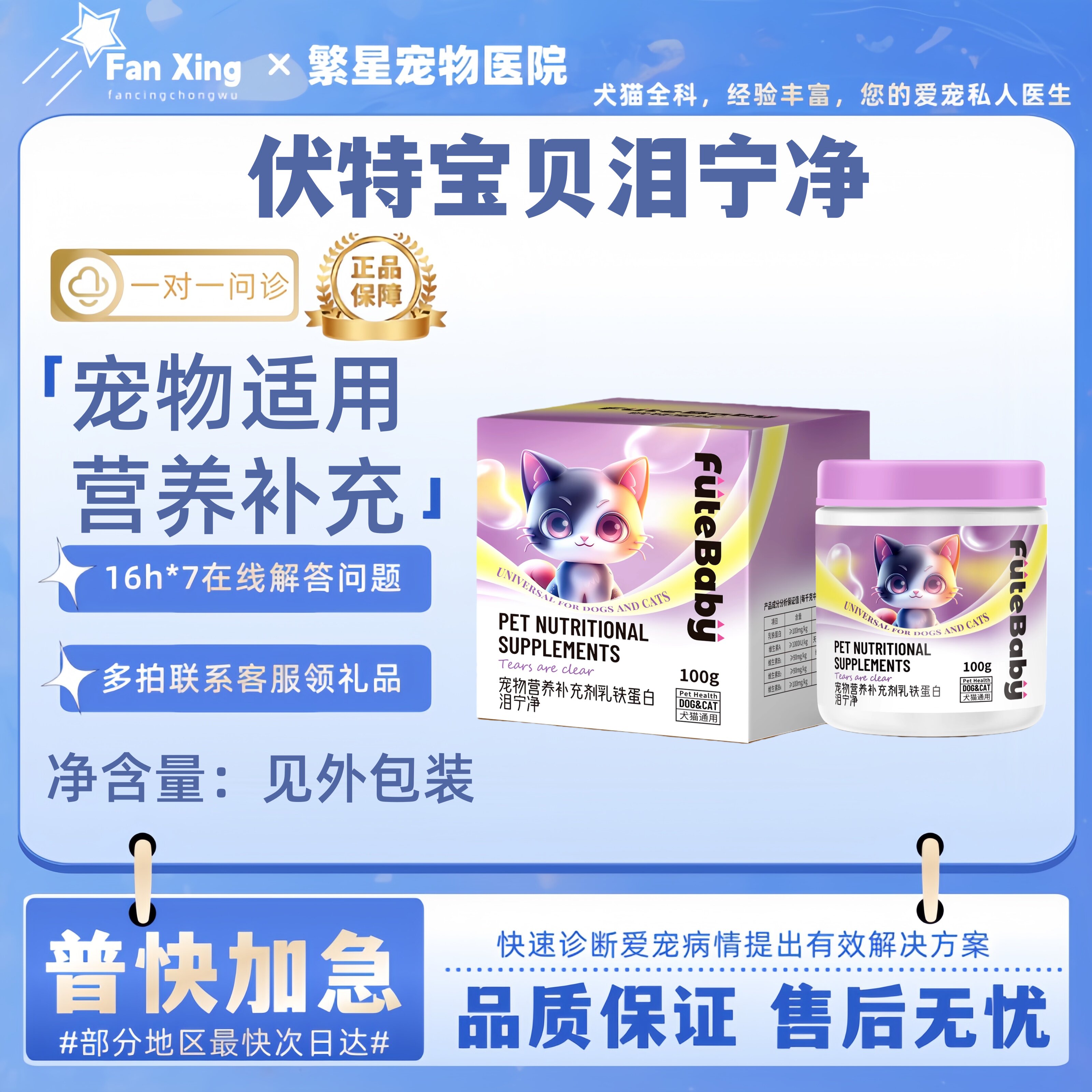 伏特宝贝泪宁净泪痕清猫狗眼屎分泌过剩泪痕泪沟流泪眼睛护理