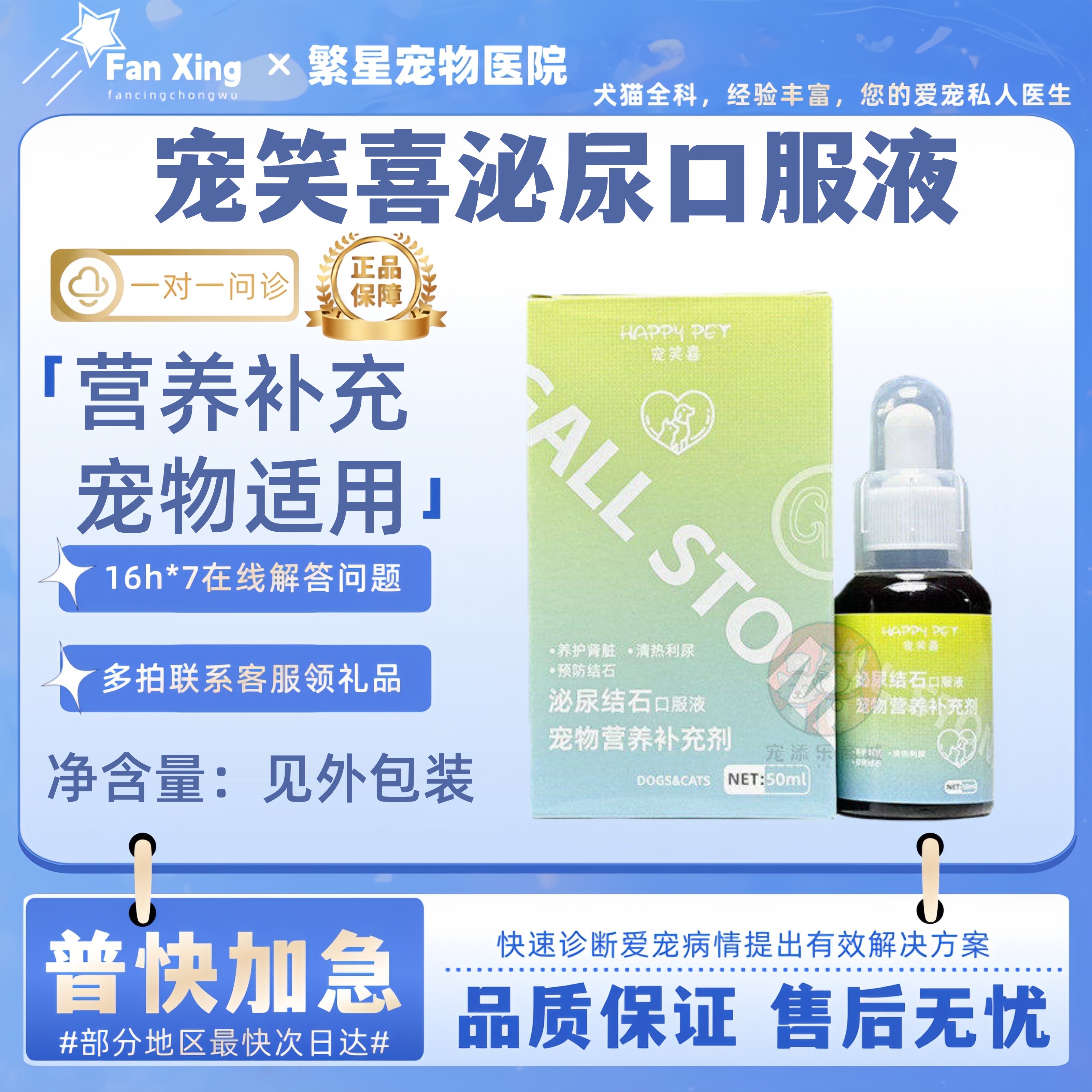 宠笑喜泌尿口服液50ml猫咪狗狗利尿通猫膀胱排尿憋尿泌尿口服液