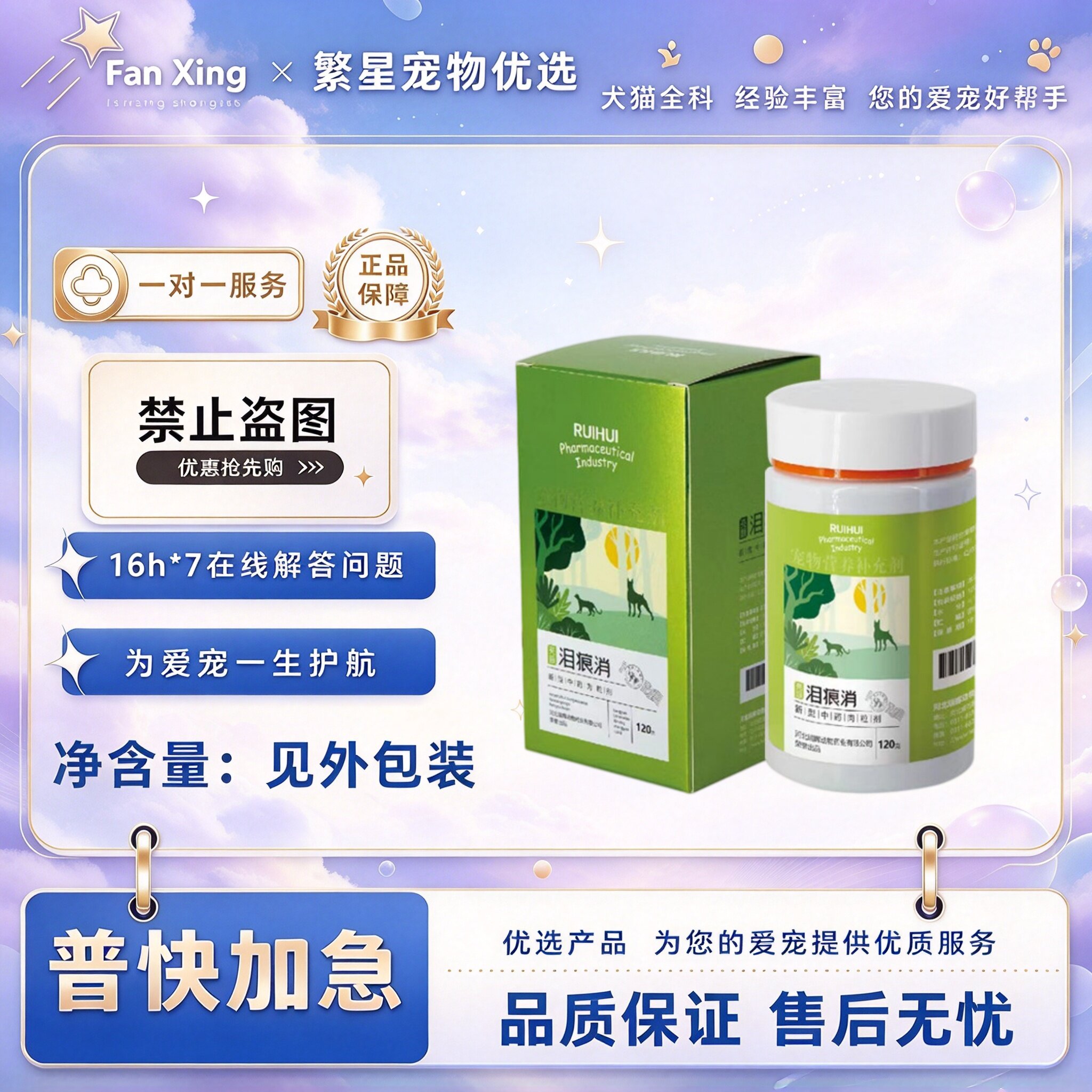 瑞德泪痕消120g宠物适用营养补充营养补充宠物适用宠物营养补充剂