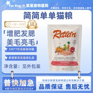 简简单单王者归来猫粮三文鱼乌鸡靓毛护肤营养增肥发腮全价猫粮