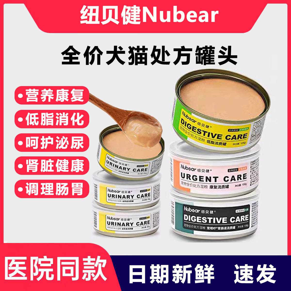 Nubear纽贝健处方罐头猫犬康复肾脏猫咪肠胃泌尿狗低脂处方粮湿粮