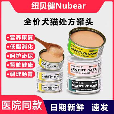 Nubear纽贝健处方罐头猫犬康复肾脏猫咪肠胃泌尿狗低脂处方粮湿粮