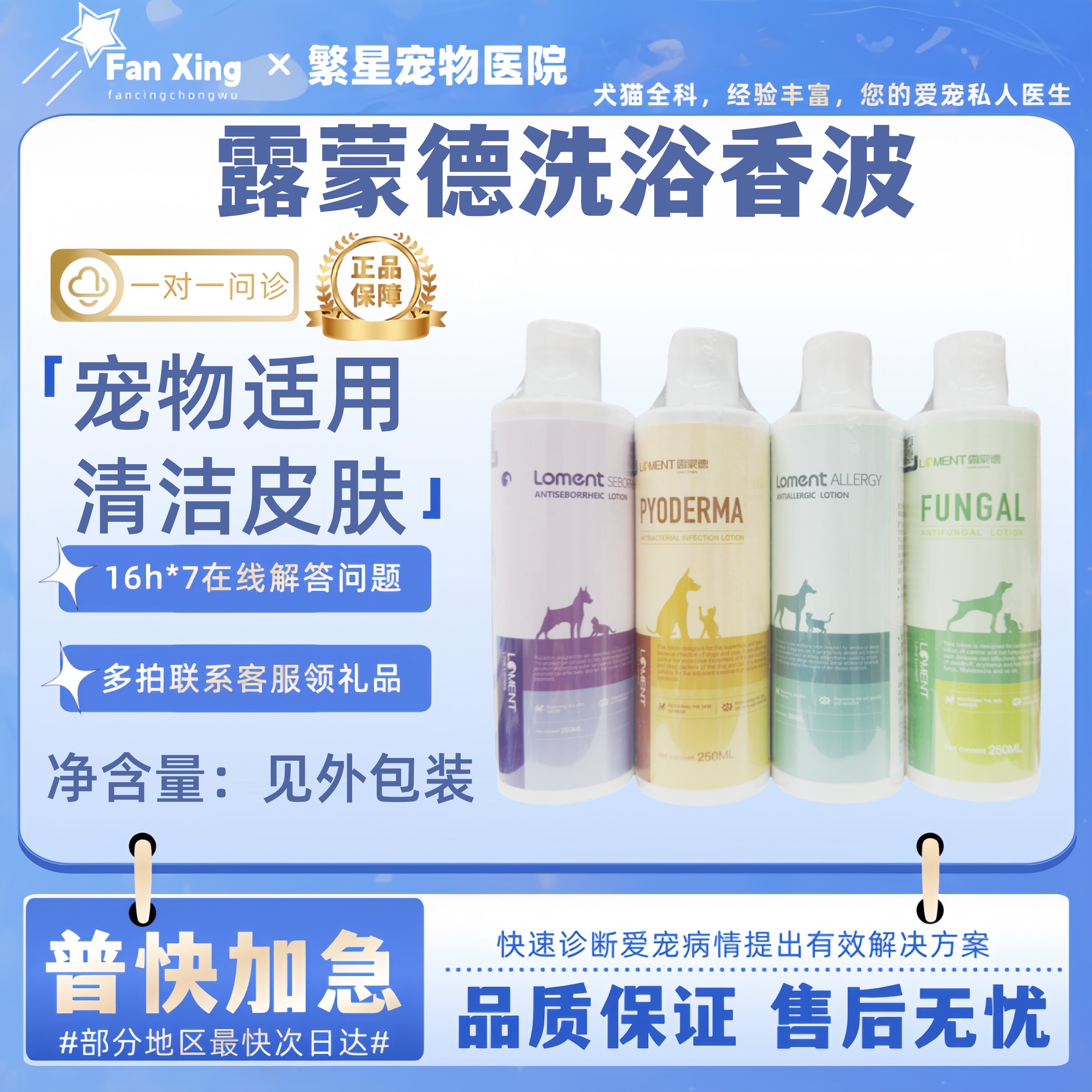 睿嘉露蒙德皮脂溢宠物犬猫香波250ml/瓶宠物皮肤清洁护理洗浴香波