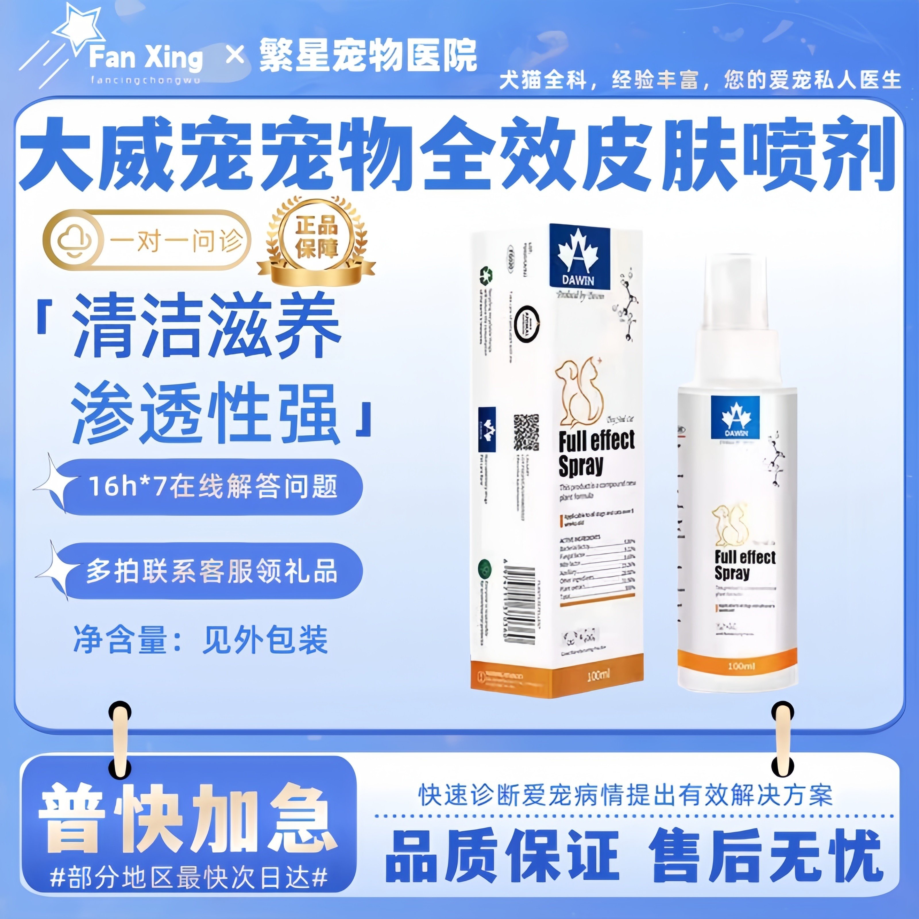 大威宠宠物全效皮肤喷剂猫咪小狗通用皮肤养护全面渗透100ml,宠物/宠物食品及用品,皮肤喷剂,淘宝优惠券,粉丝福利购,淘宝优惠卷