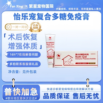 怡乐宠宠物复合多糖膏免疫膏猫狗术后恢复强化体质通用营养膏120g