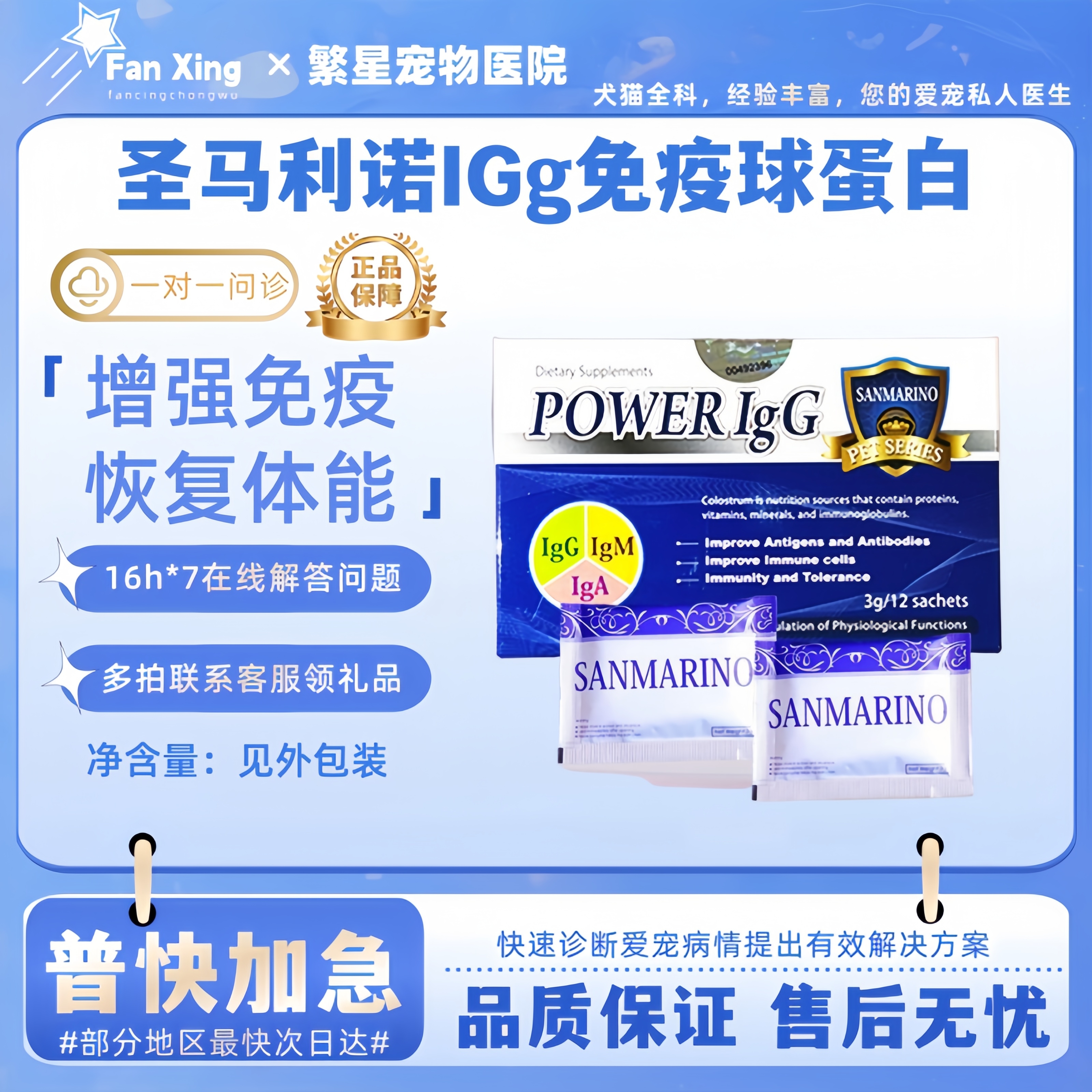 圣马利诺IGg免疫球蛋白预防猫狗病毒鼻只提升免疫力恢复体能