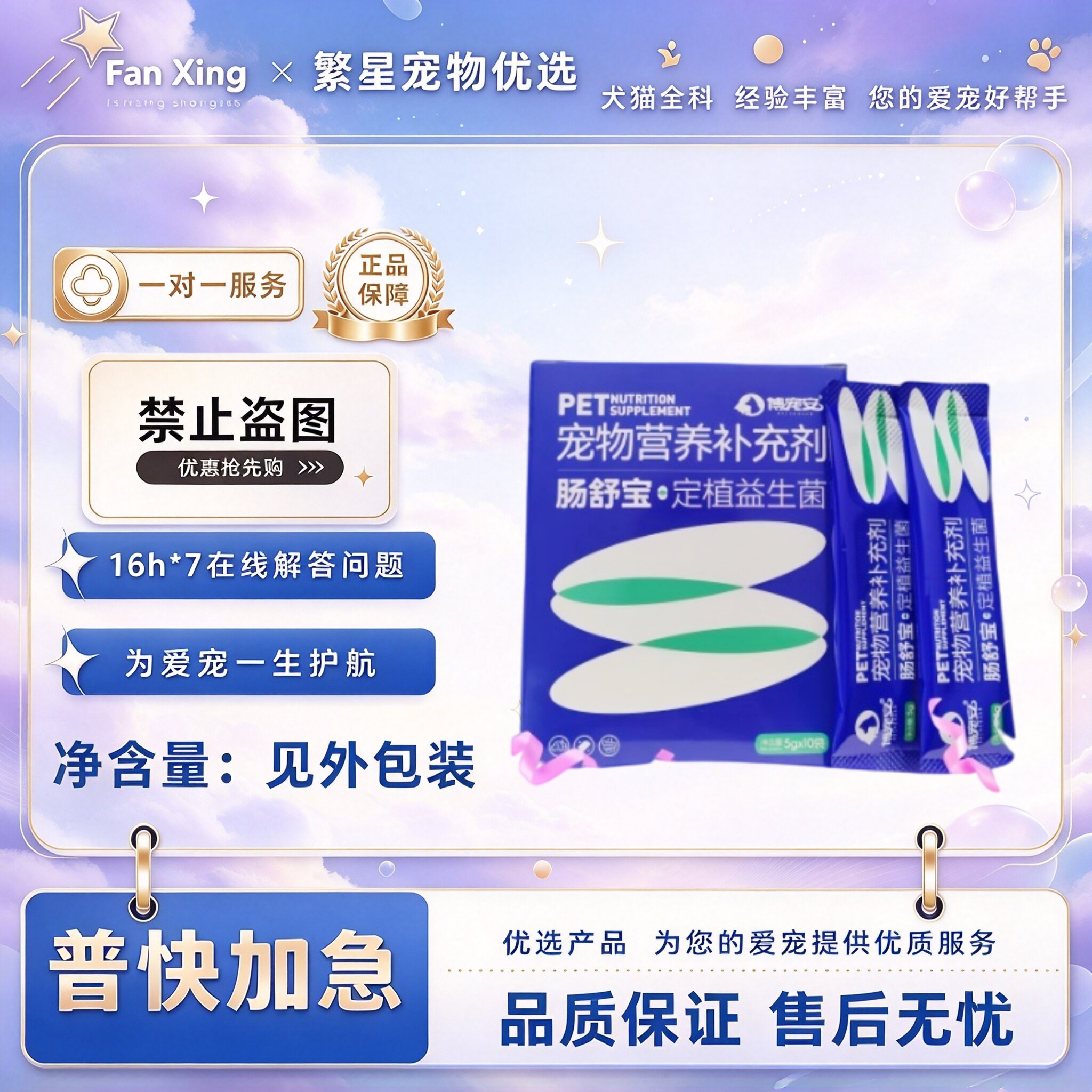 博宠安肠舒宝宠物营养补充剂犬猫益生菌10袋