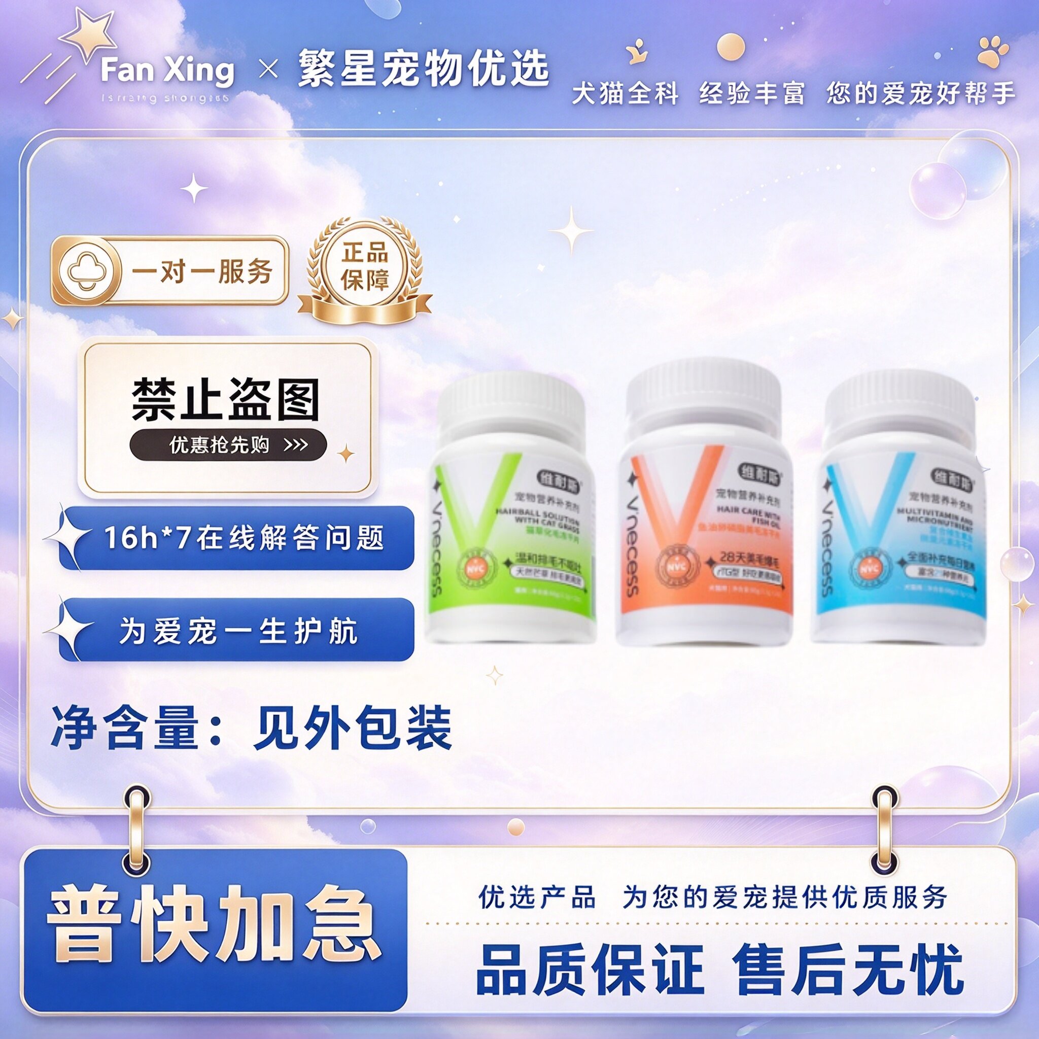维耐斯化毛球片猫草片化毛膏深海鱼油片复合维生素片宠物猫狗通用