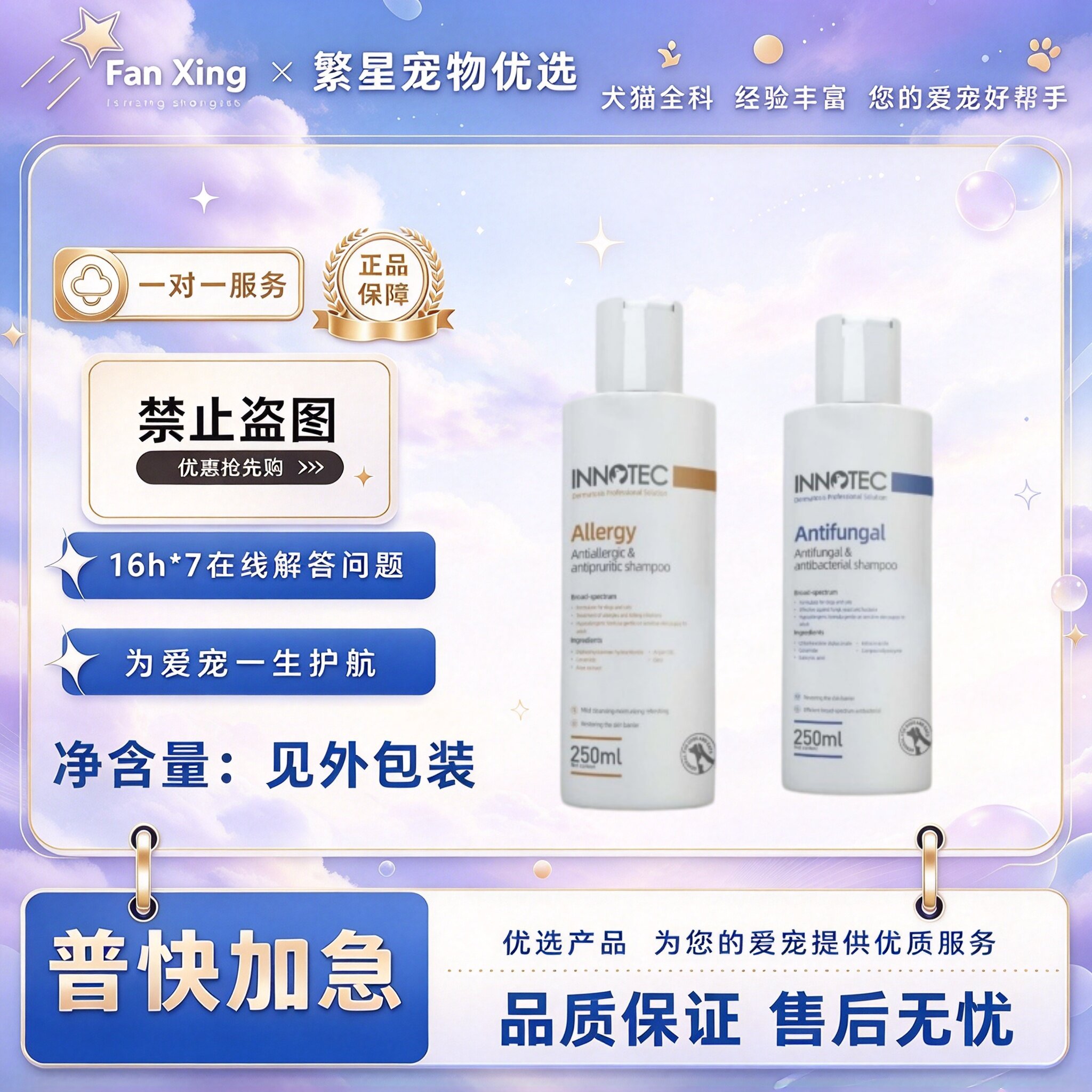 益诺德多效香波250ml/瓶宠物适用洗浴香波猫狗通用沐浴香波益诺德