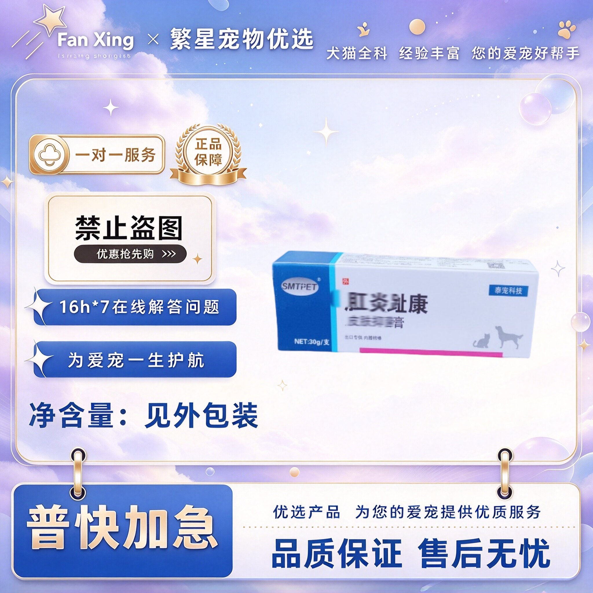 SMTPET泰宠肤满均康/趾康皮肤膏皮肤外用膏剂宠物适用