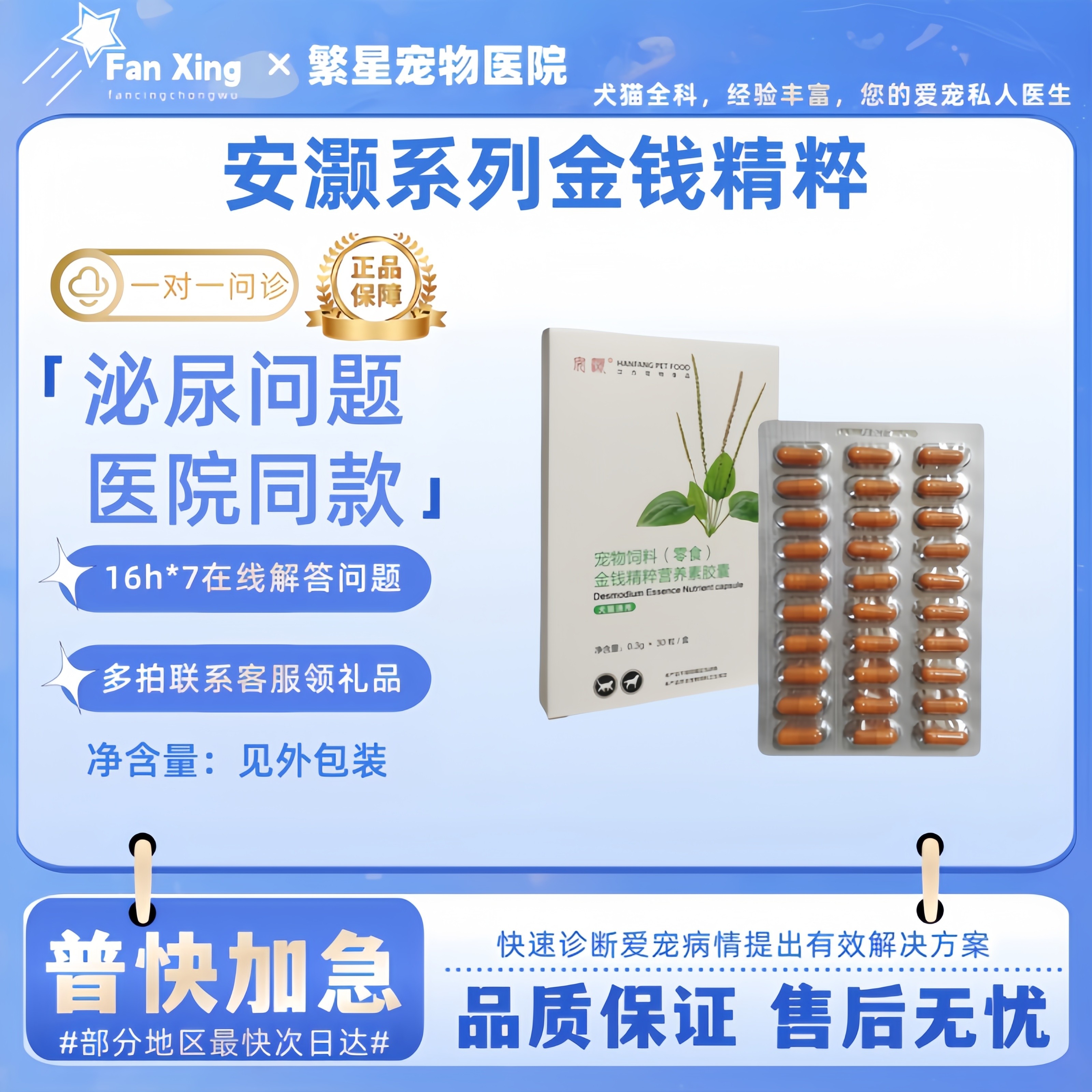 安灏金钱精粹营养素胶囊三金化石丹猫咪狗狗宠物泌尿问题