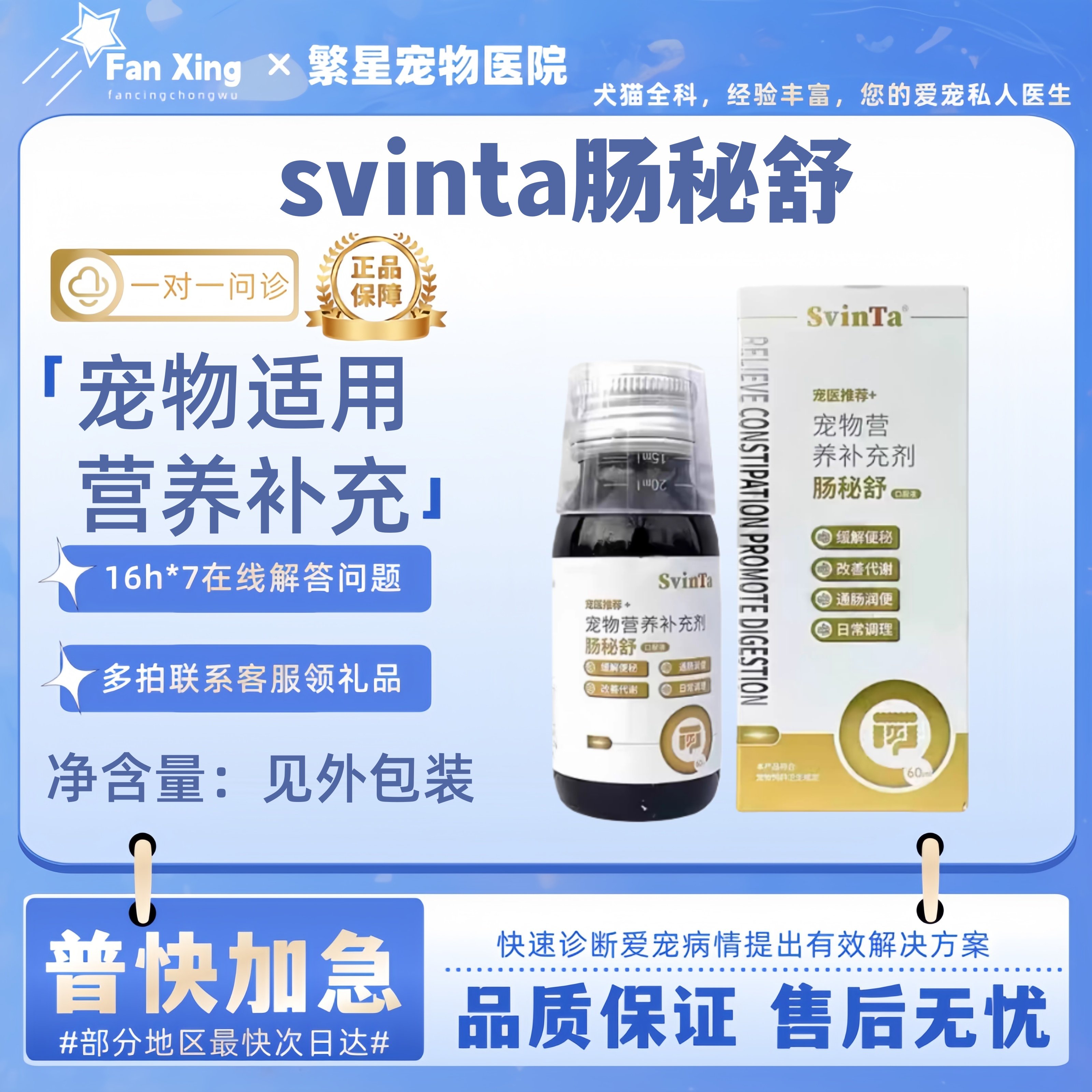 svinta肠秘舒60ml宠物适用宠物营养补充剂乳果糖提供肠道营养支持,宠物/宠物食品及用品,猫狗通用营养膏,淘宝优惠券,粉丝福利购,淘宝优惠卷