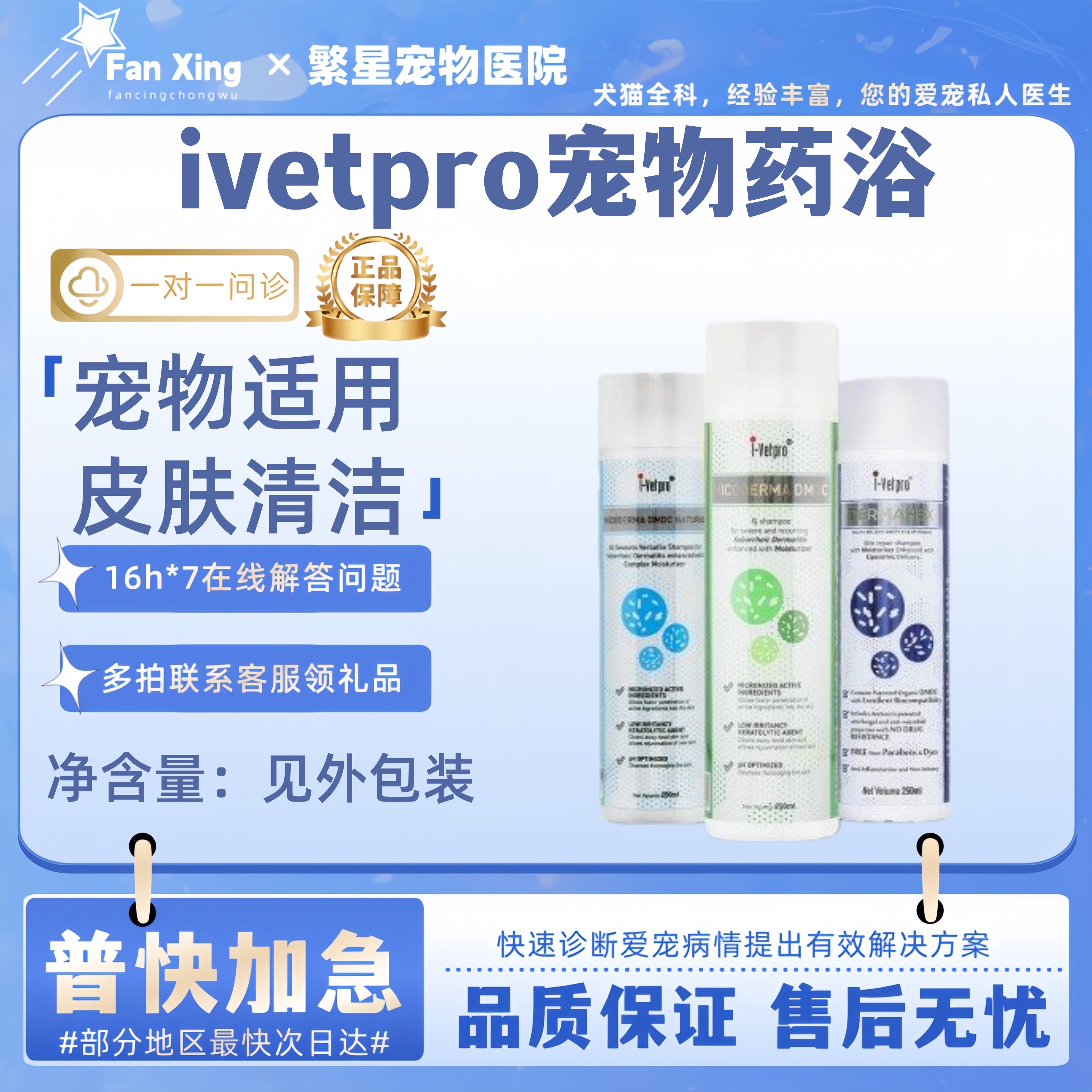 ivetpro爱维普狗狗猫咪沐浴露药浴黑下巴皮肤清洁养护滋养补水